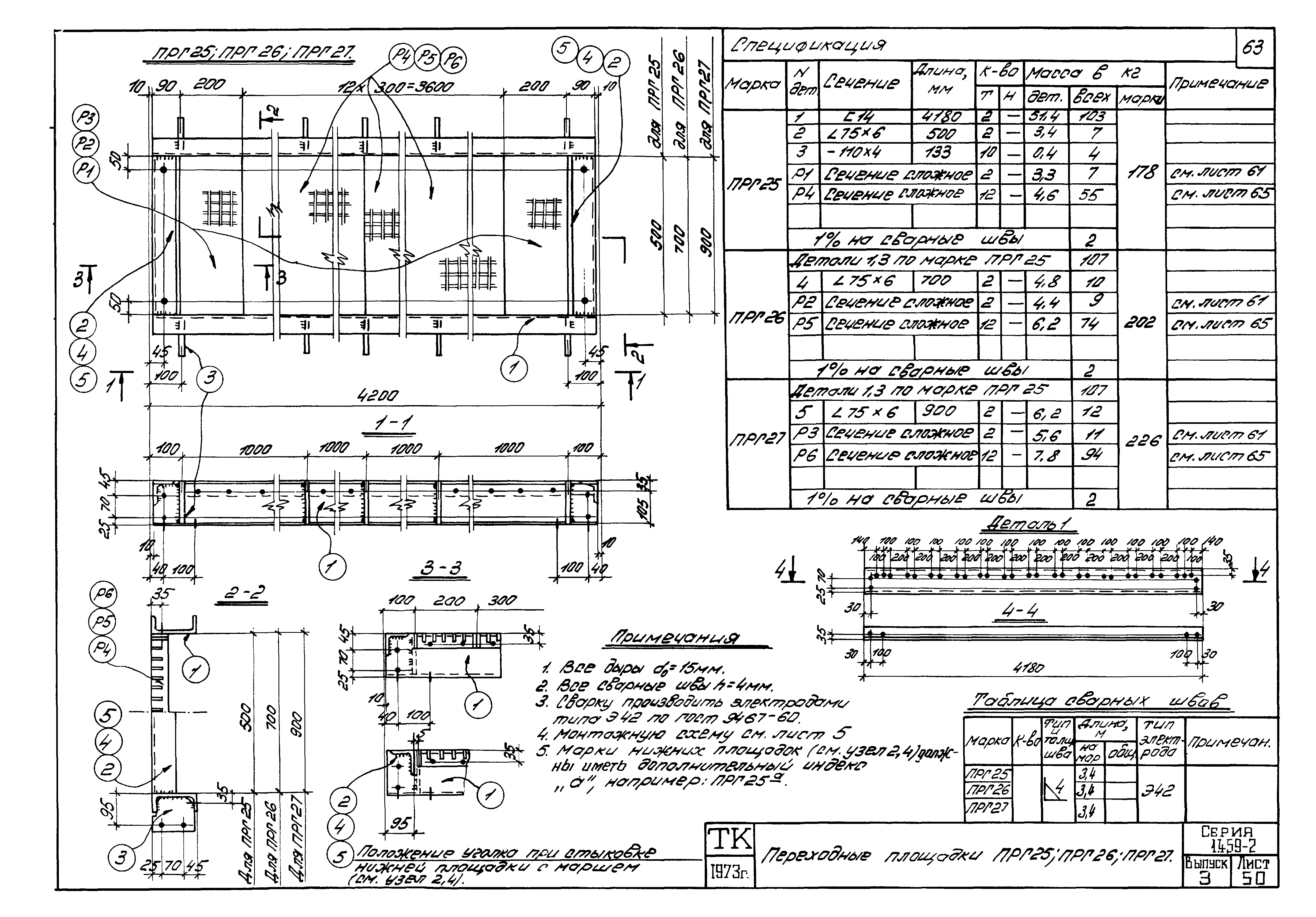 Серия 1.459-2