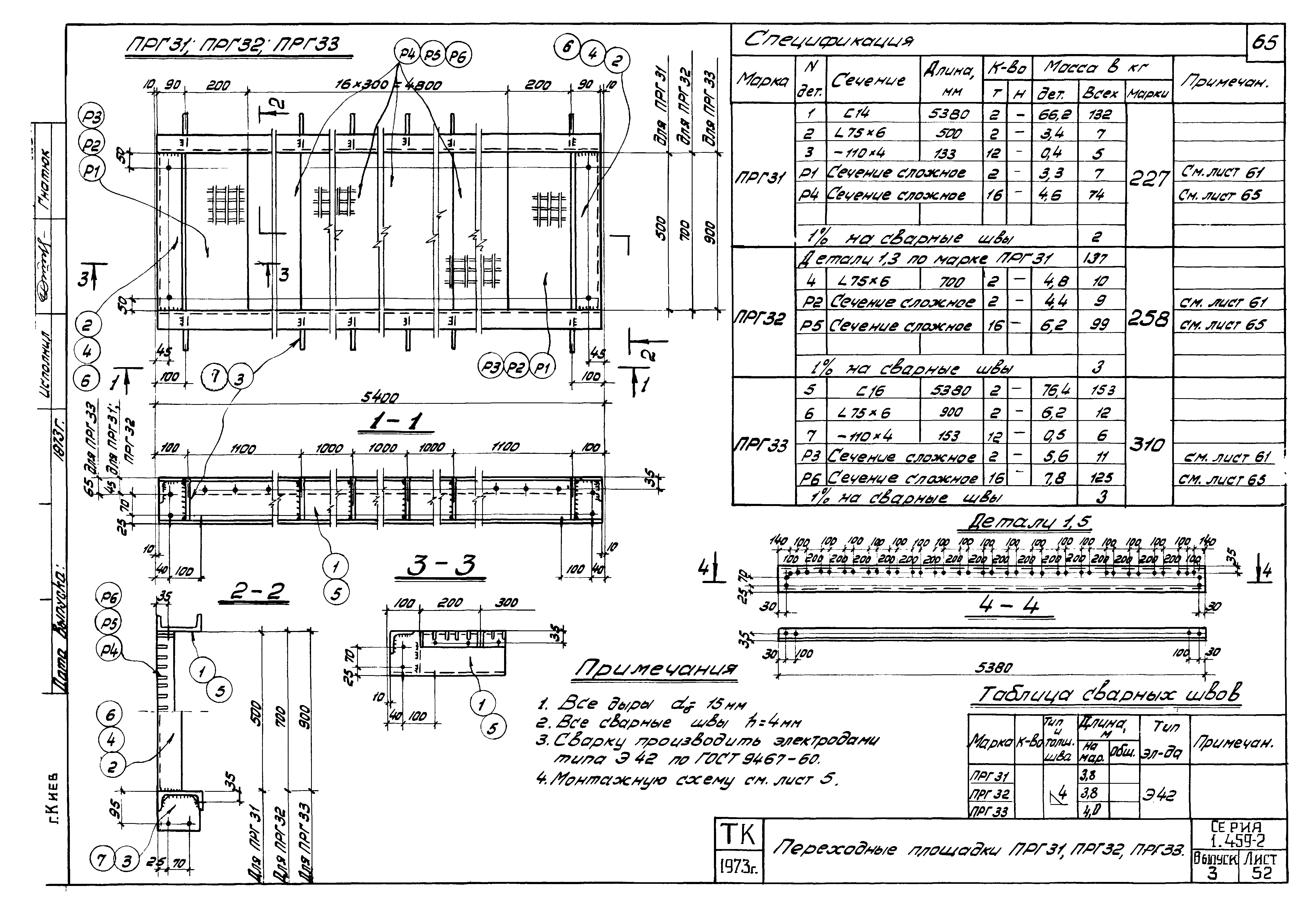 Серия 1.459-2