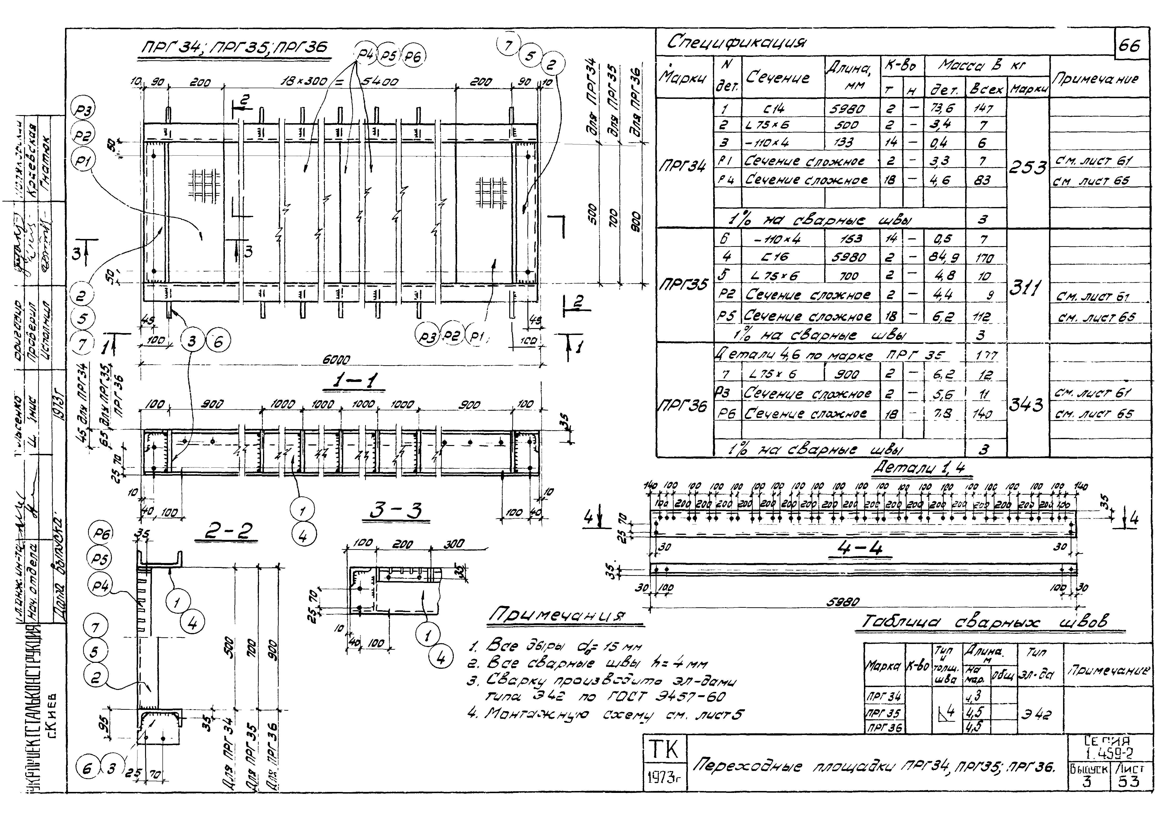 Серия 1.459-2