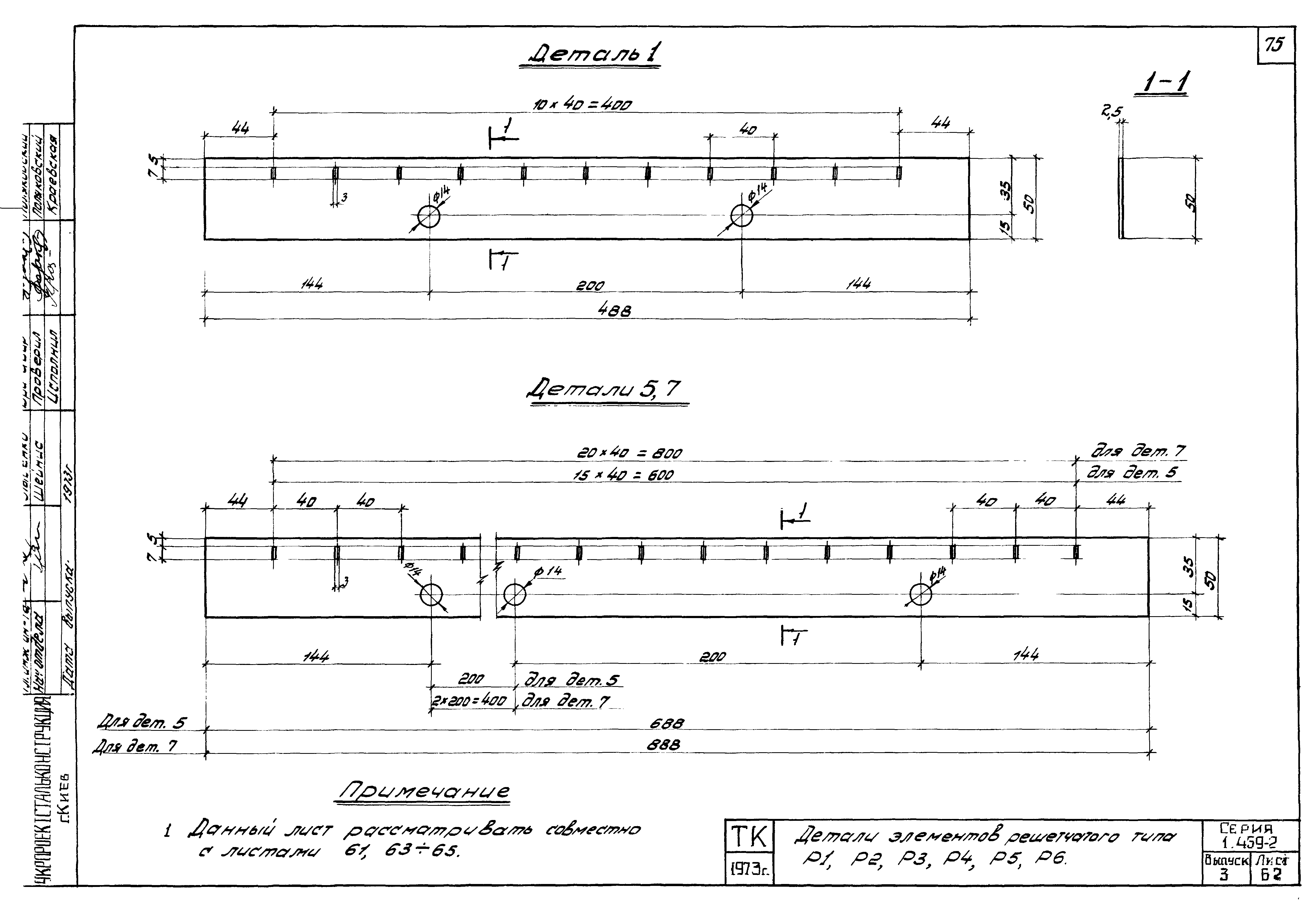 Серия 1.459-2