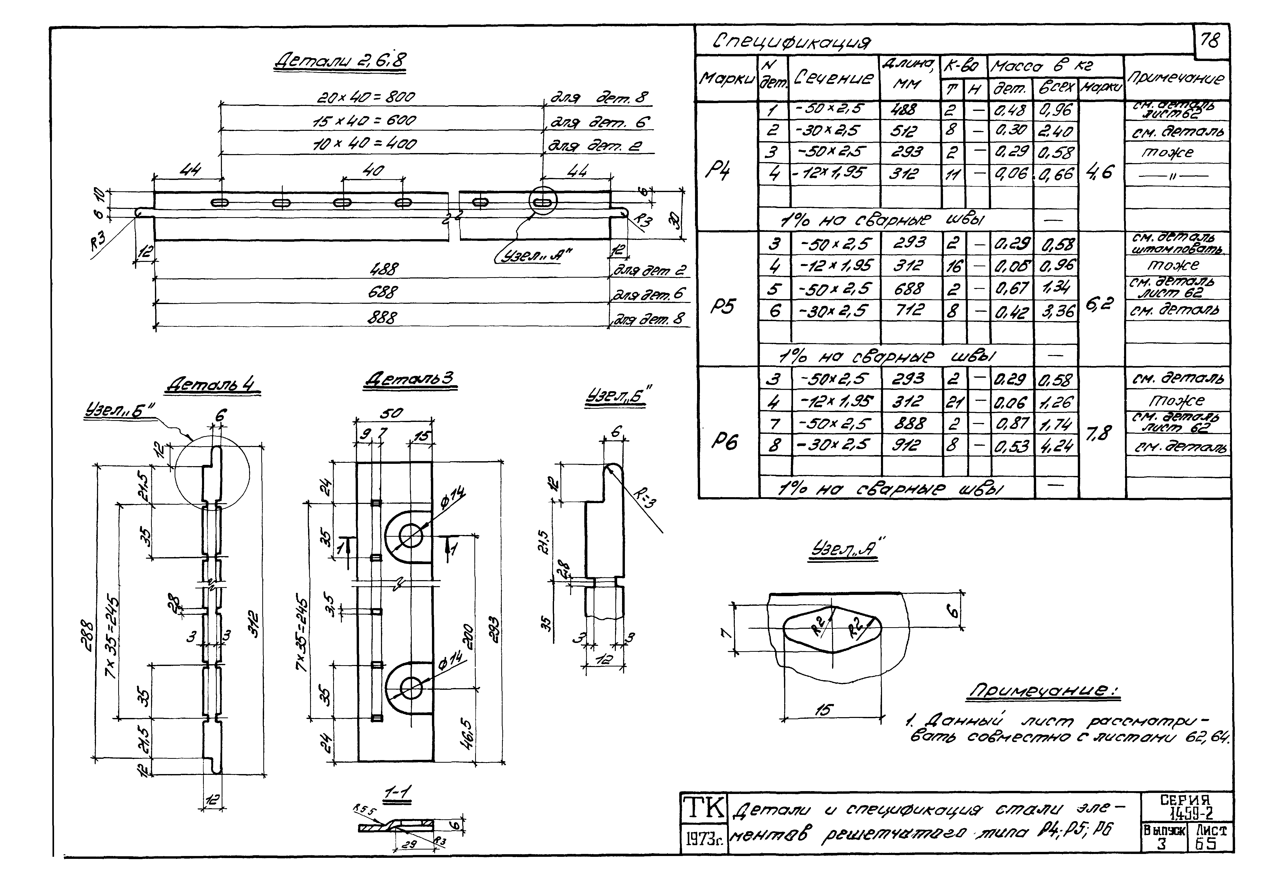 Серия 1.459-2