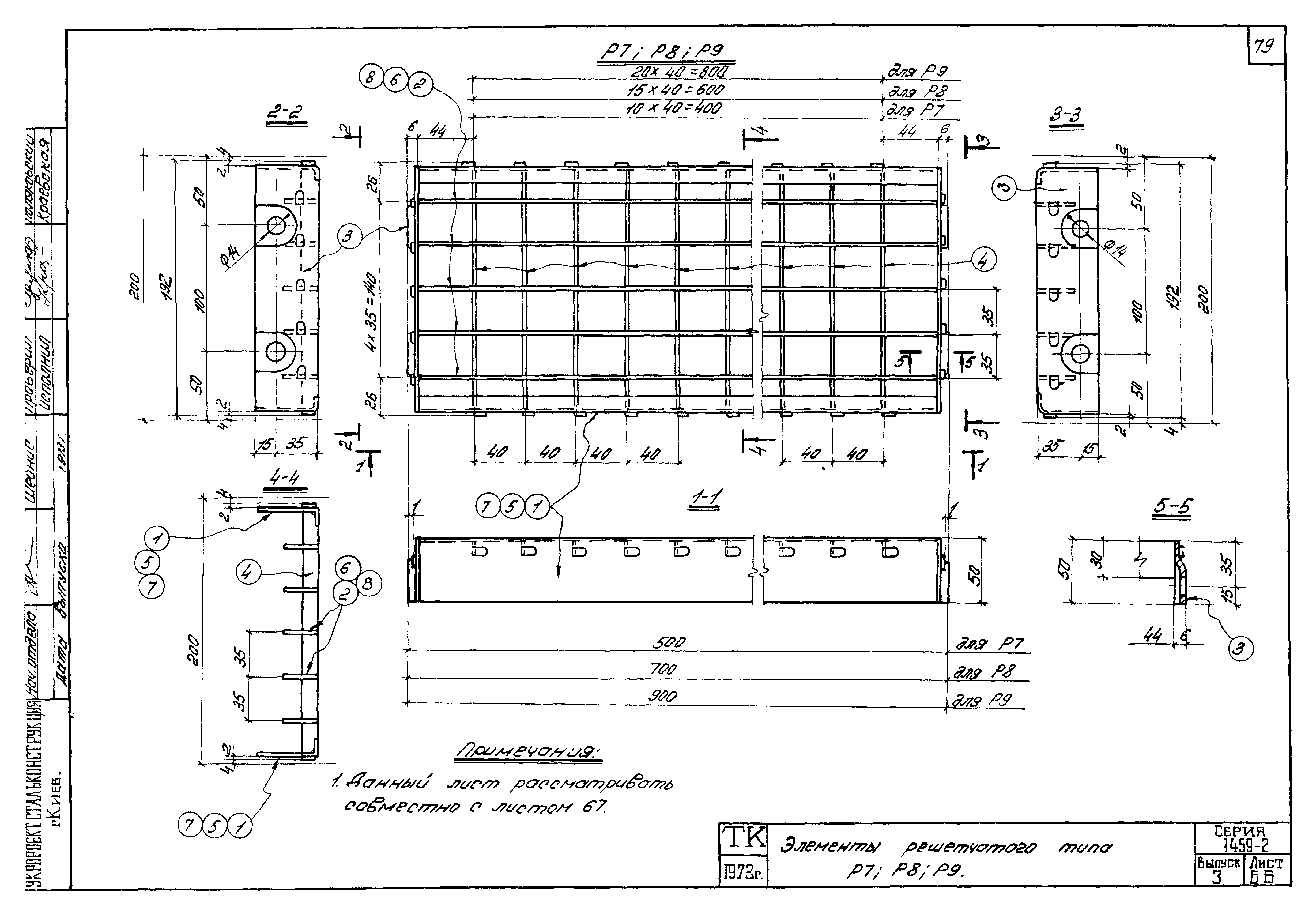 Серия 1.459-2