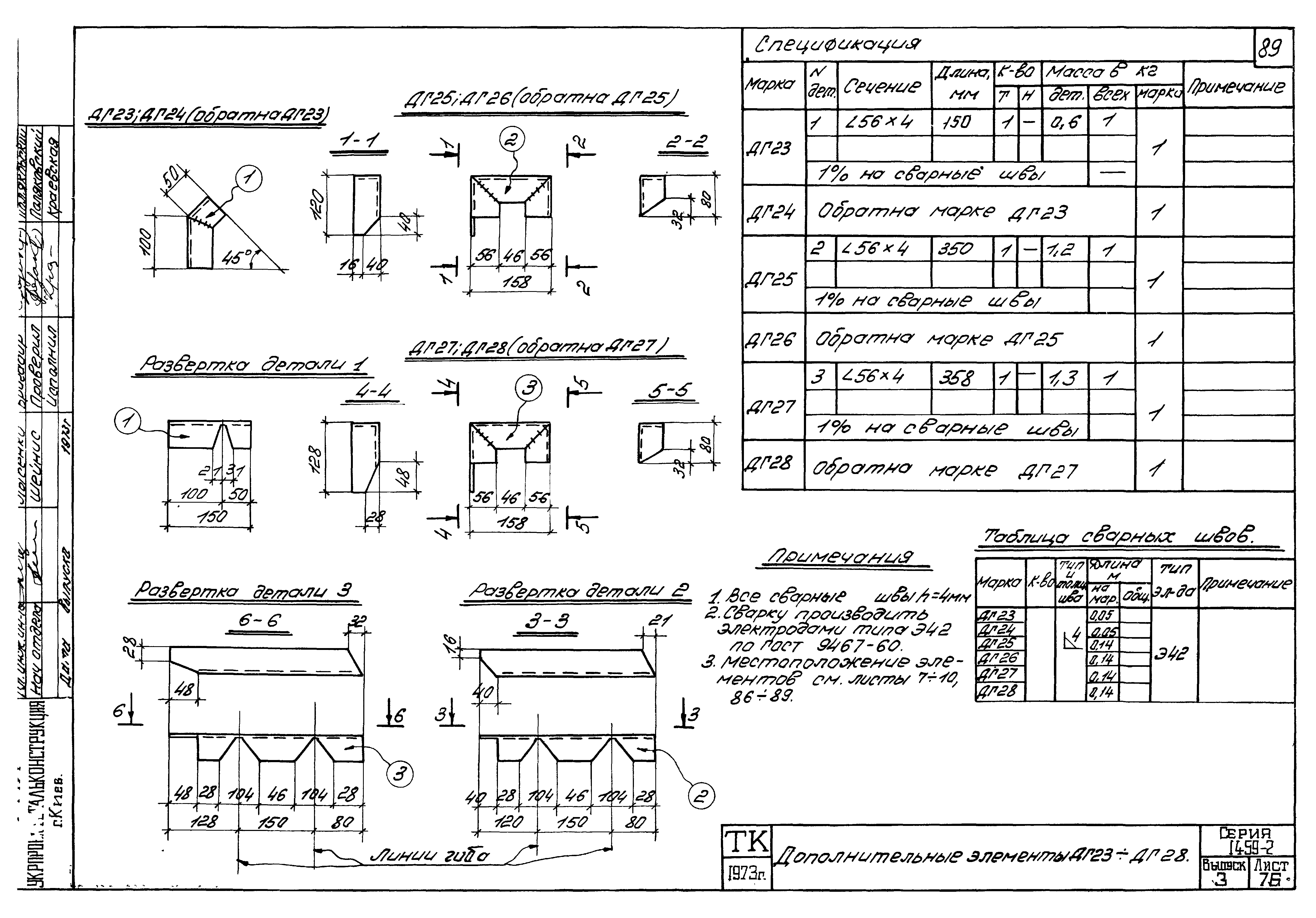 Серия 1.459-2