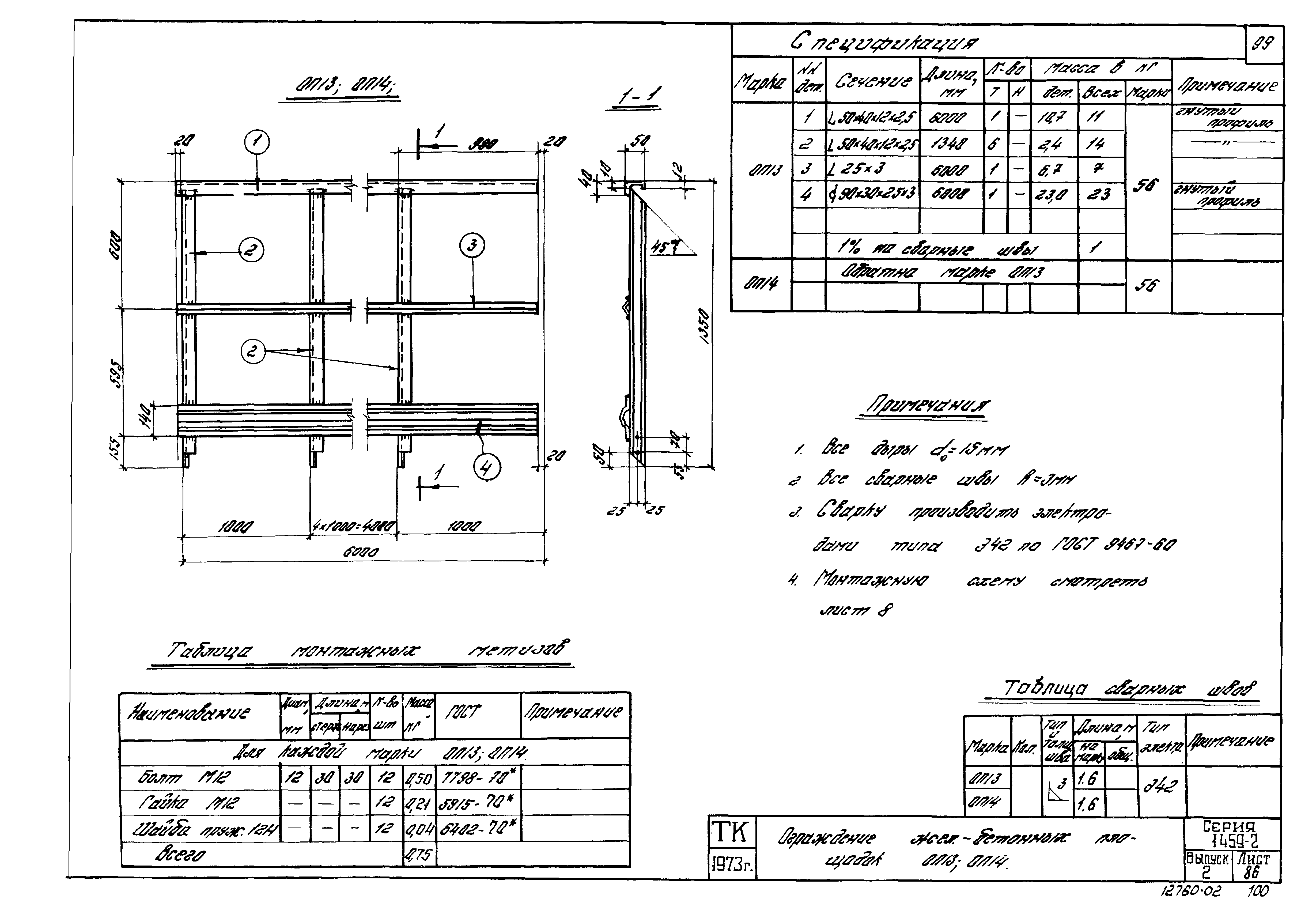 Серия 1.459-2