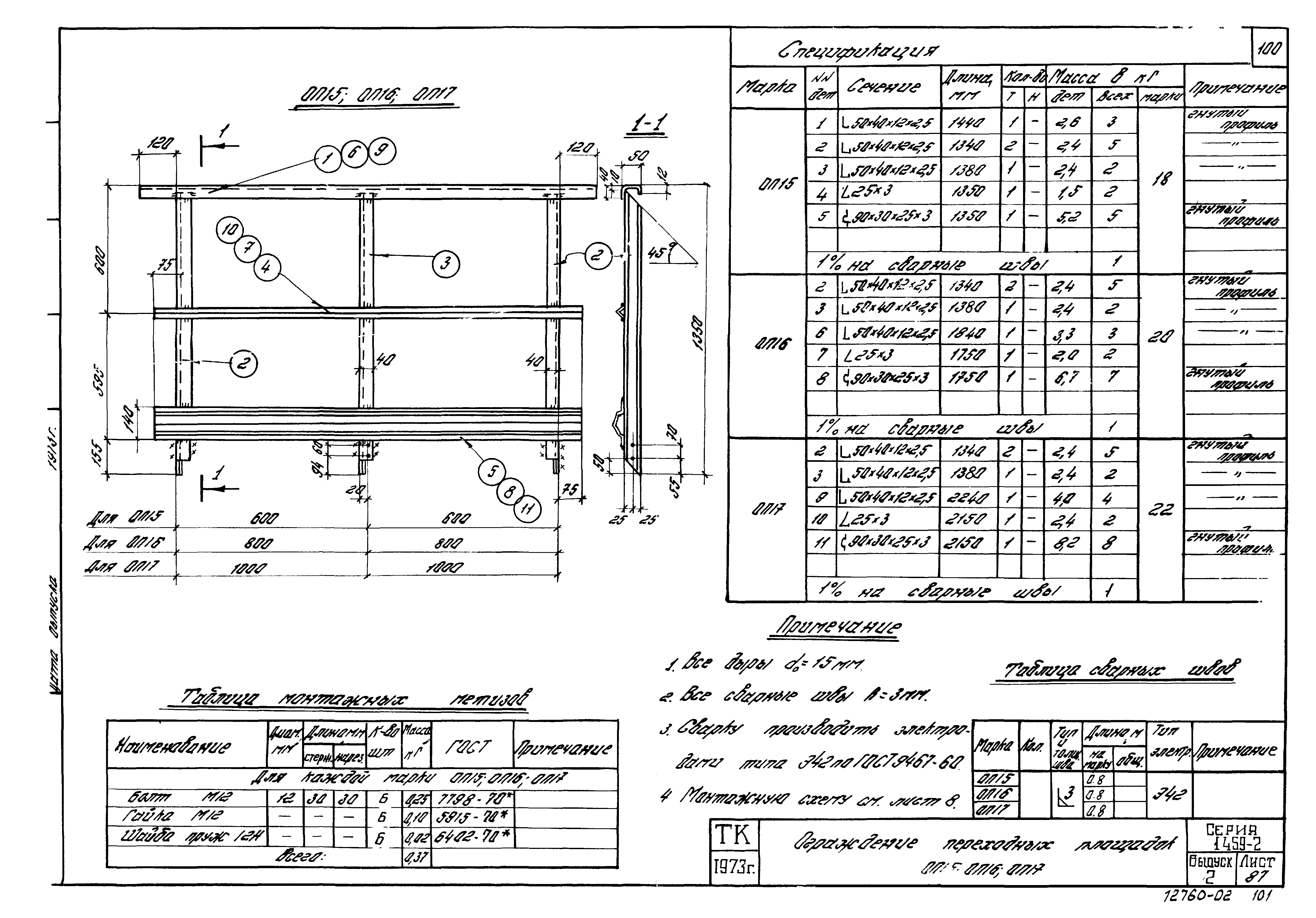 Серия 1.459-2