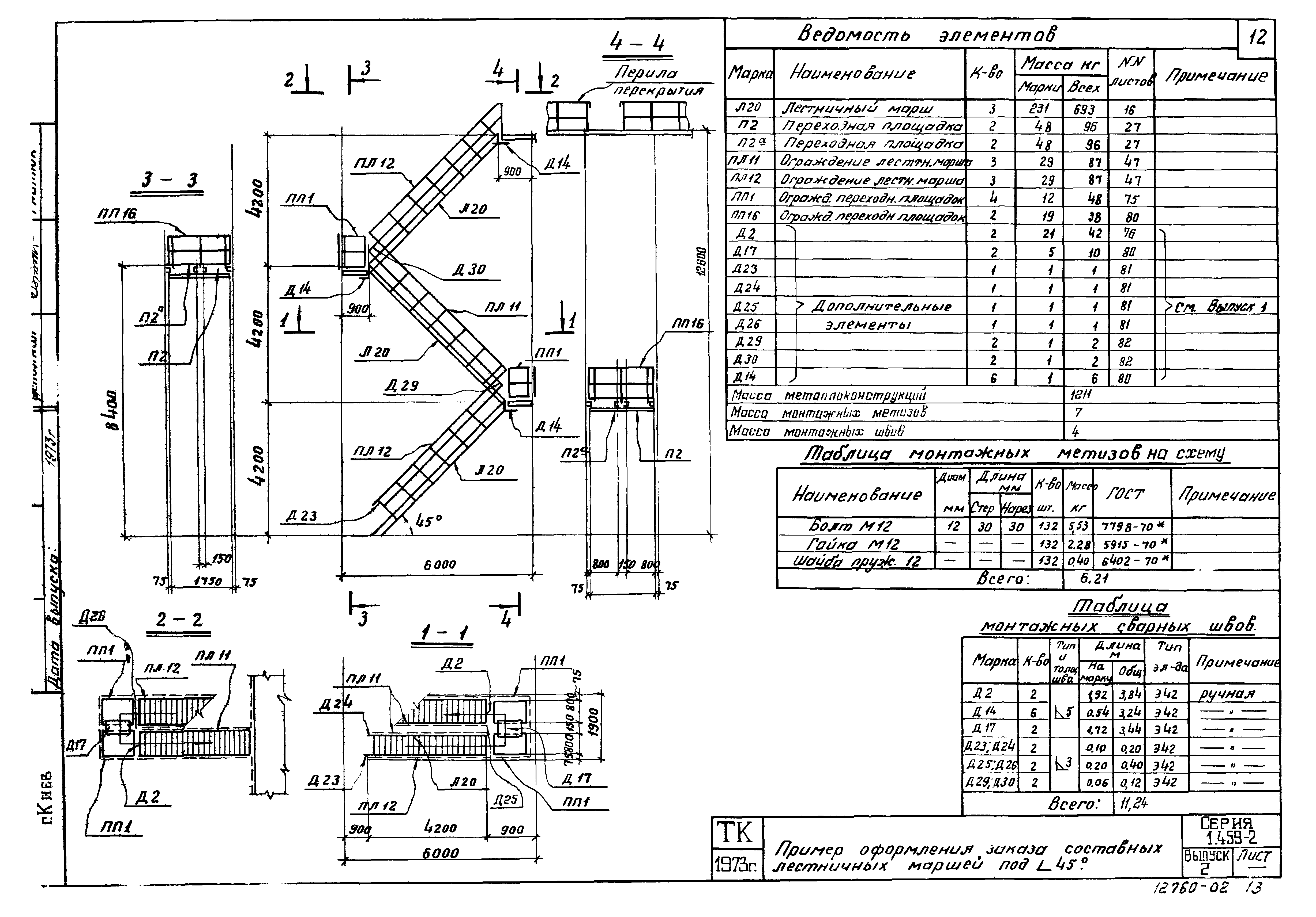 Серия 1.459-2