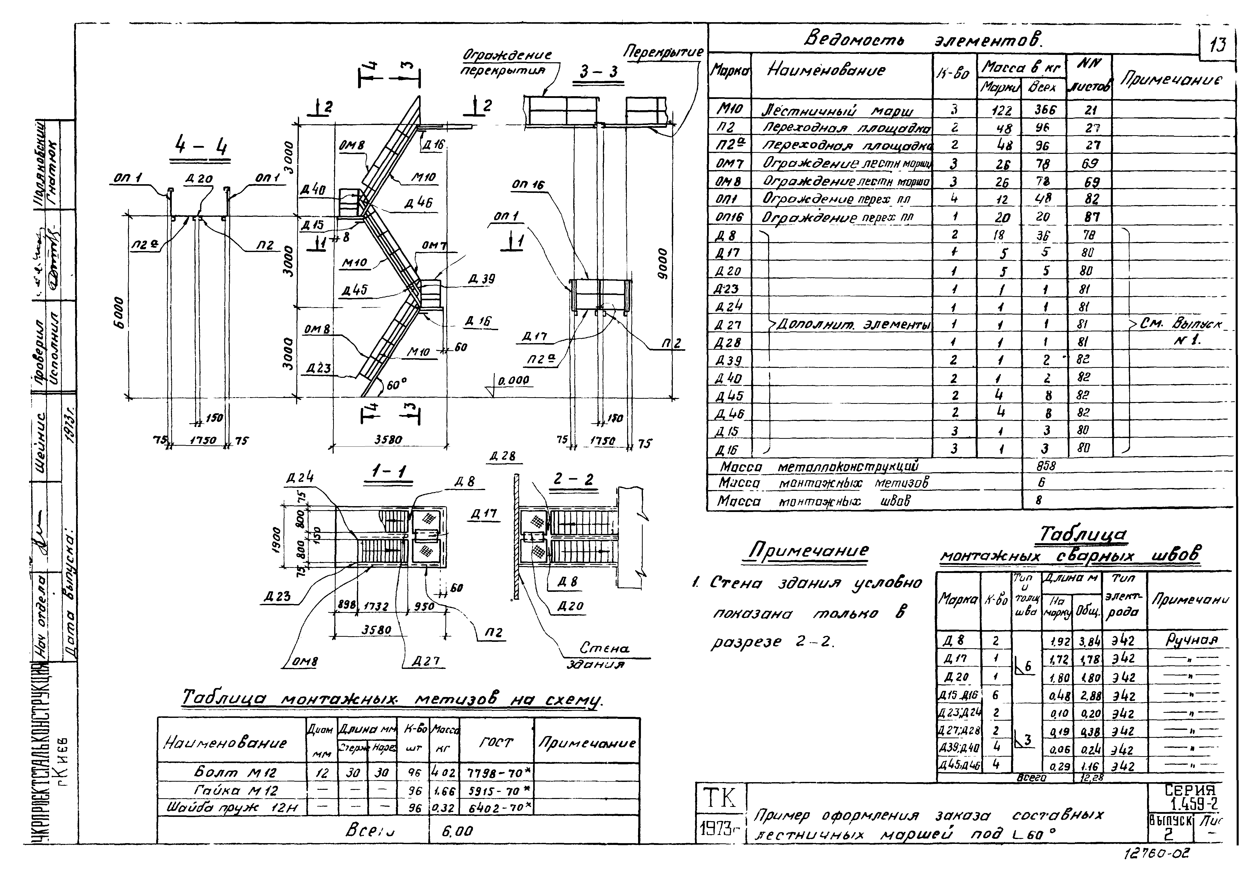 Серия 1.459-2