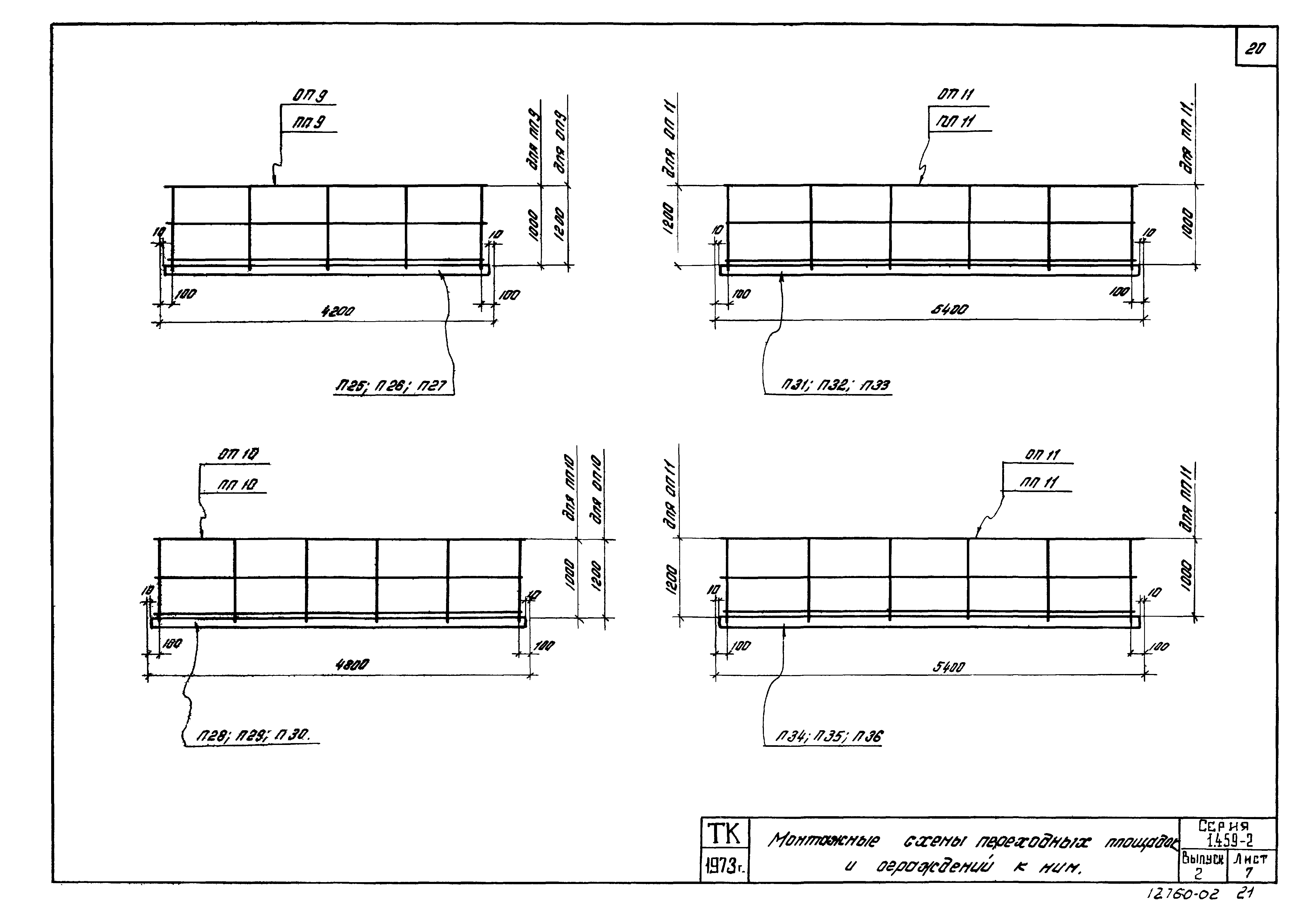 Серия 1.459-2