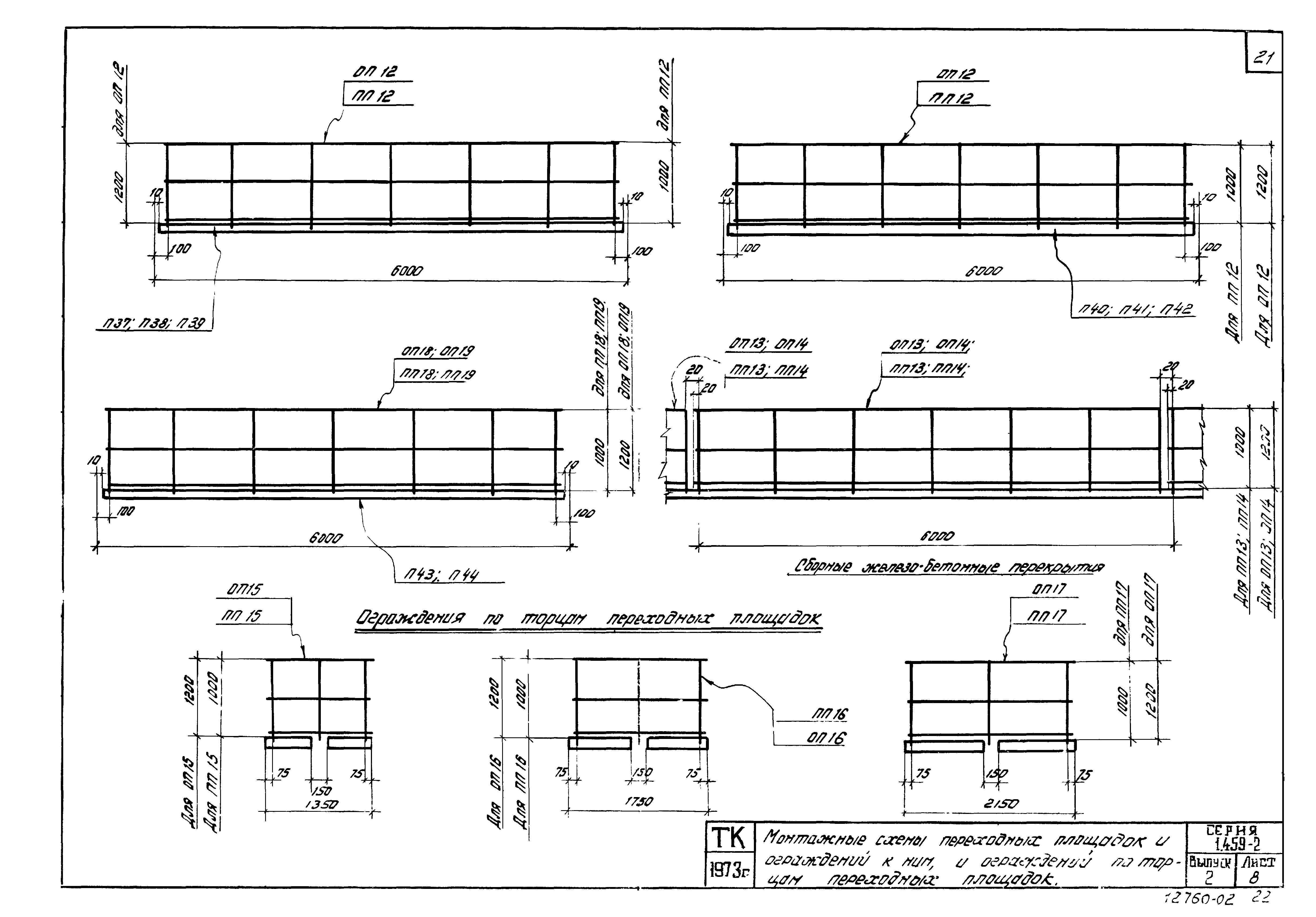 Серия 1.459-2