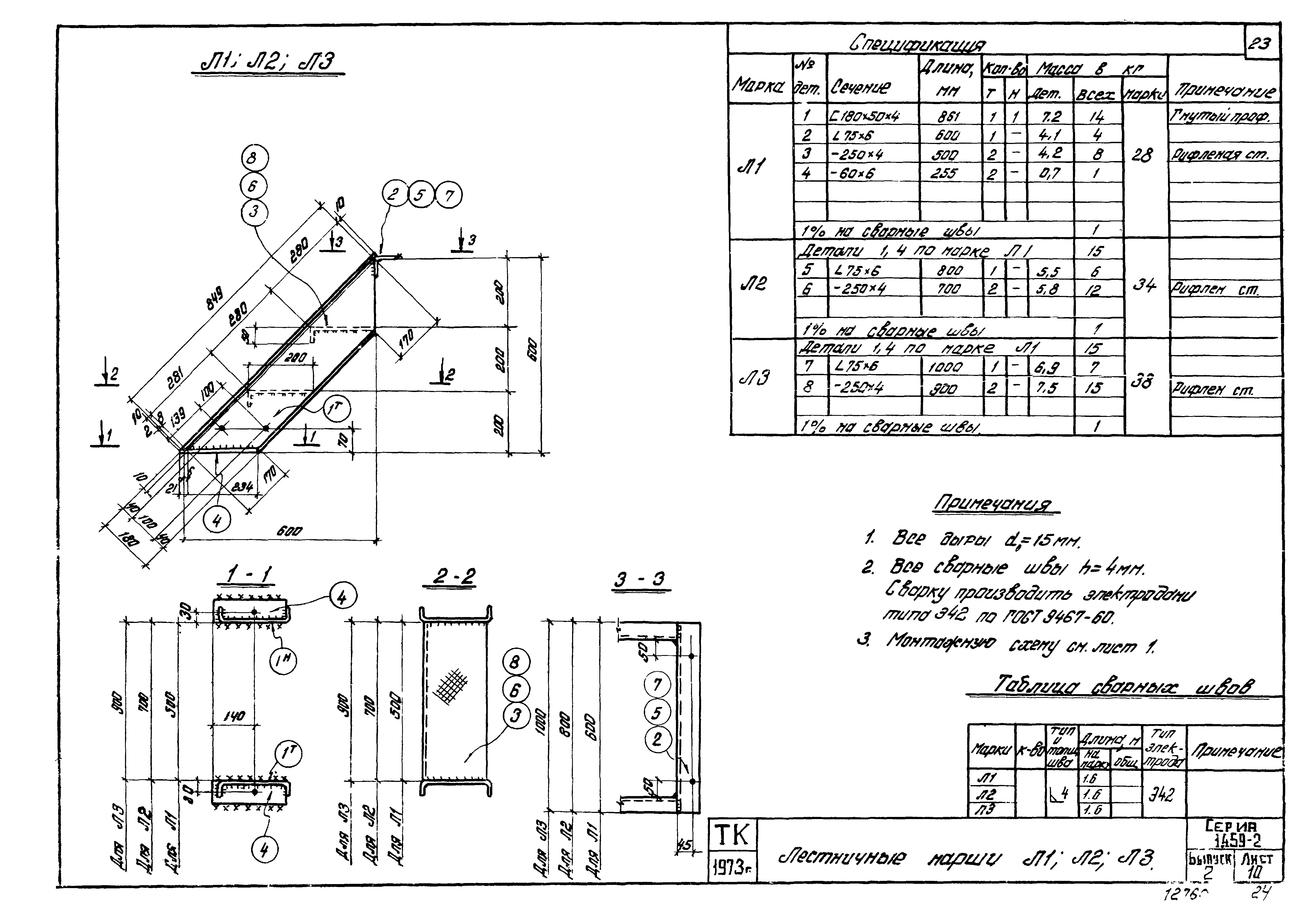 Серия 1.459-2