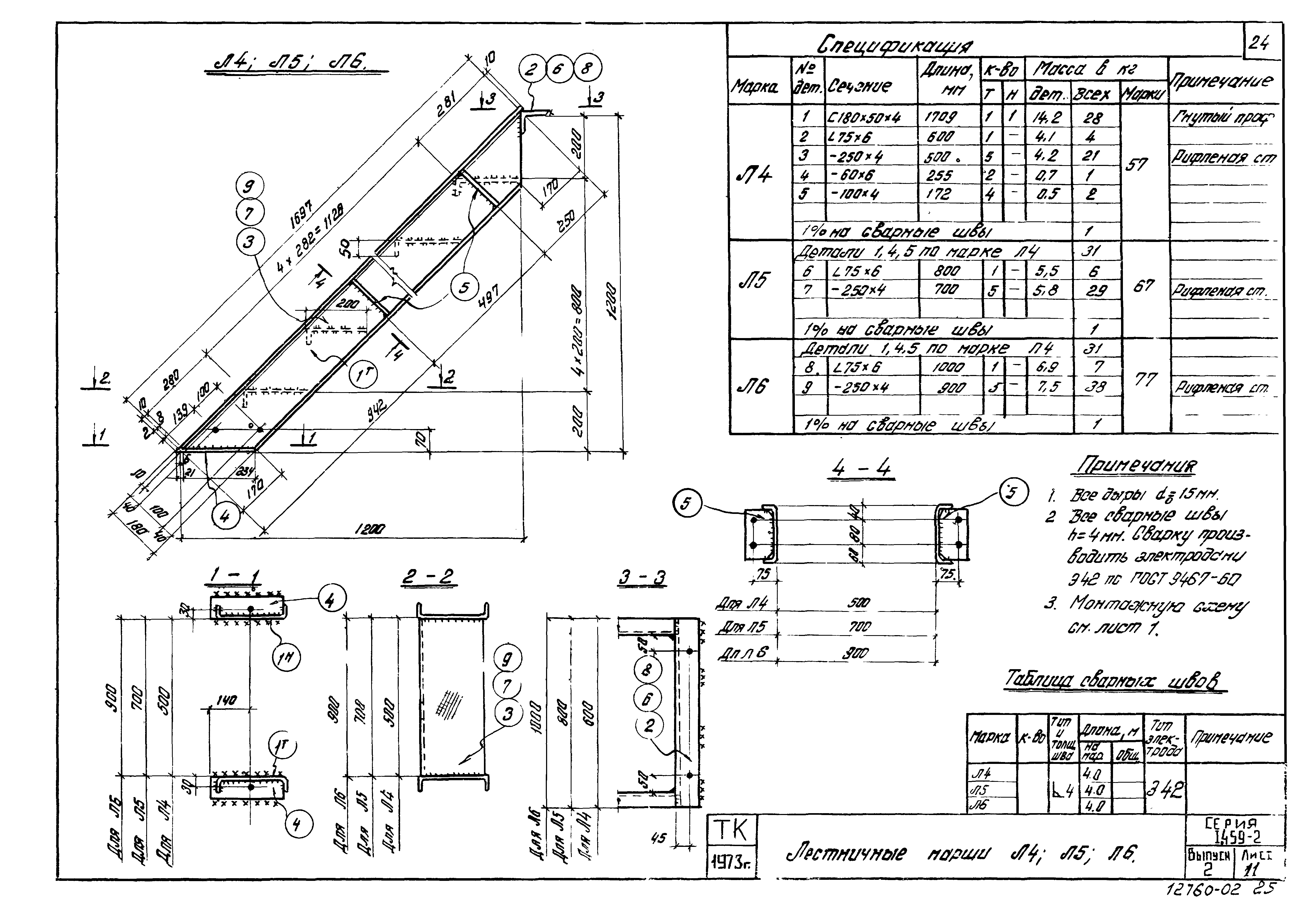 Серия 1.459-2