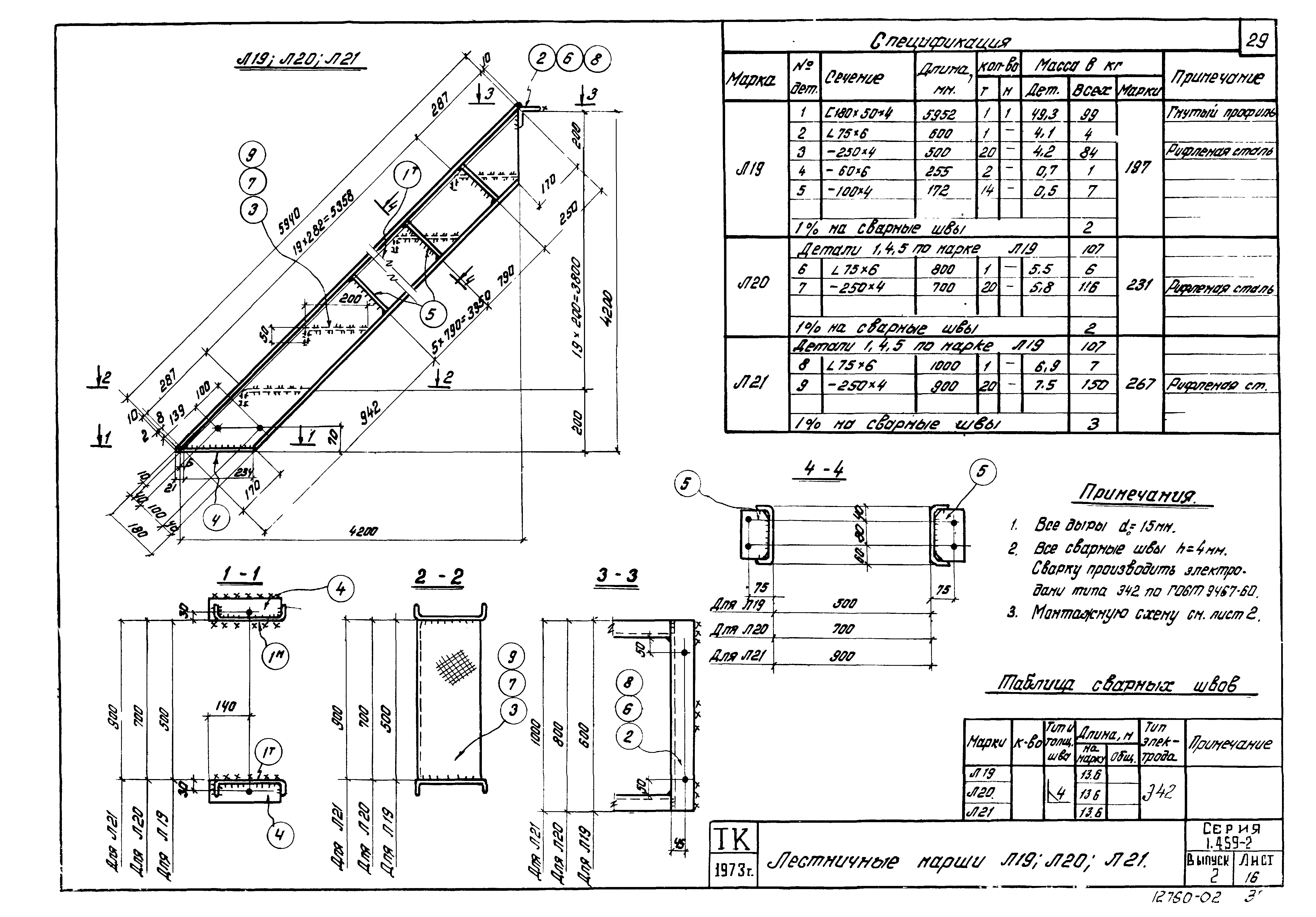 Серия 1.459-2