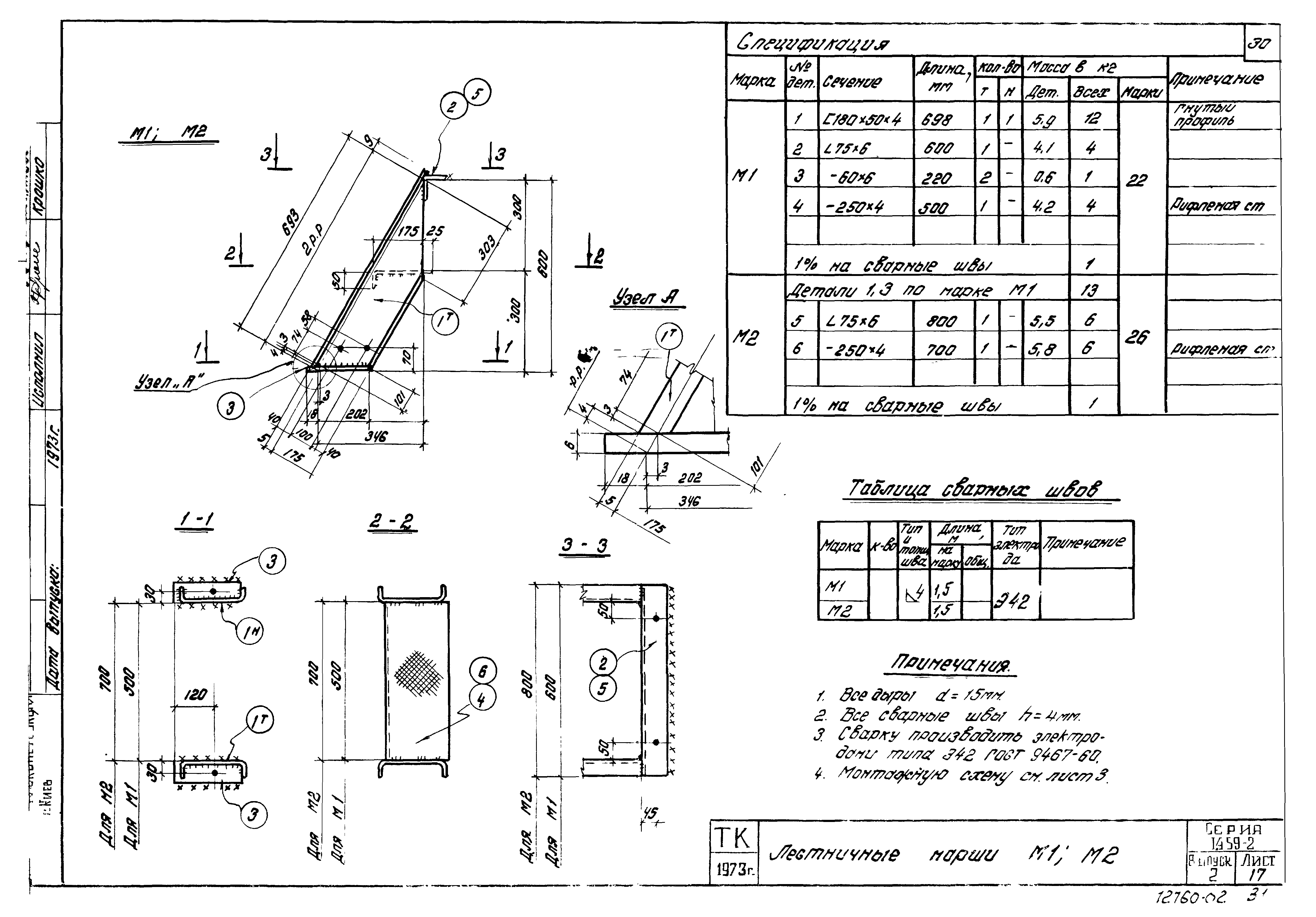 Серия 1.459-2