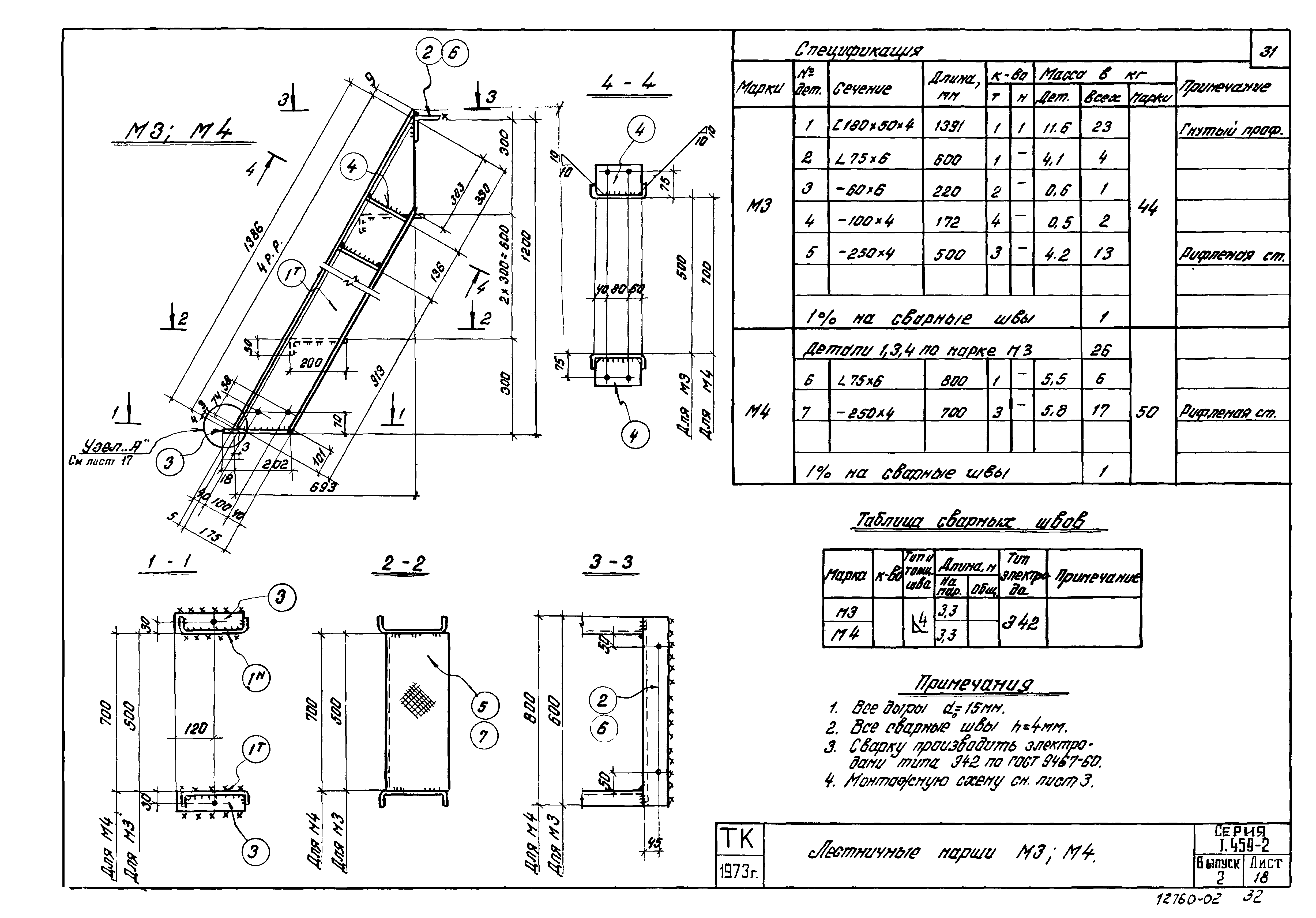 Серия 1.459-2