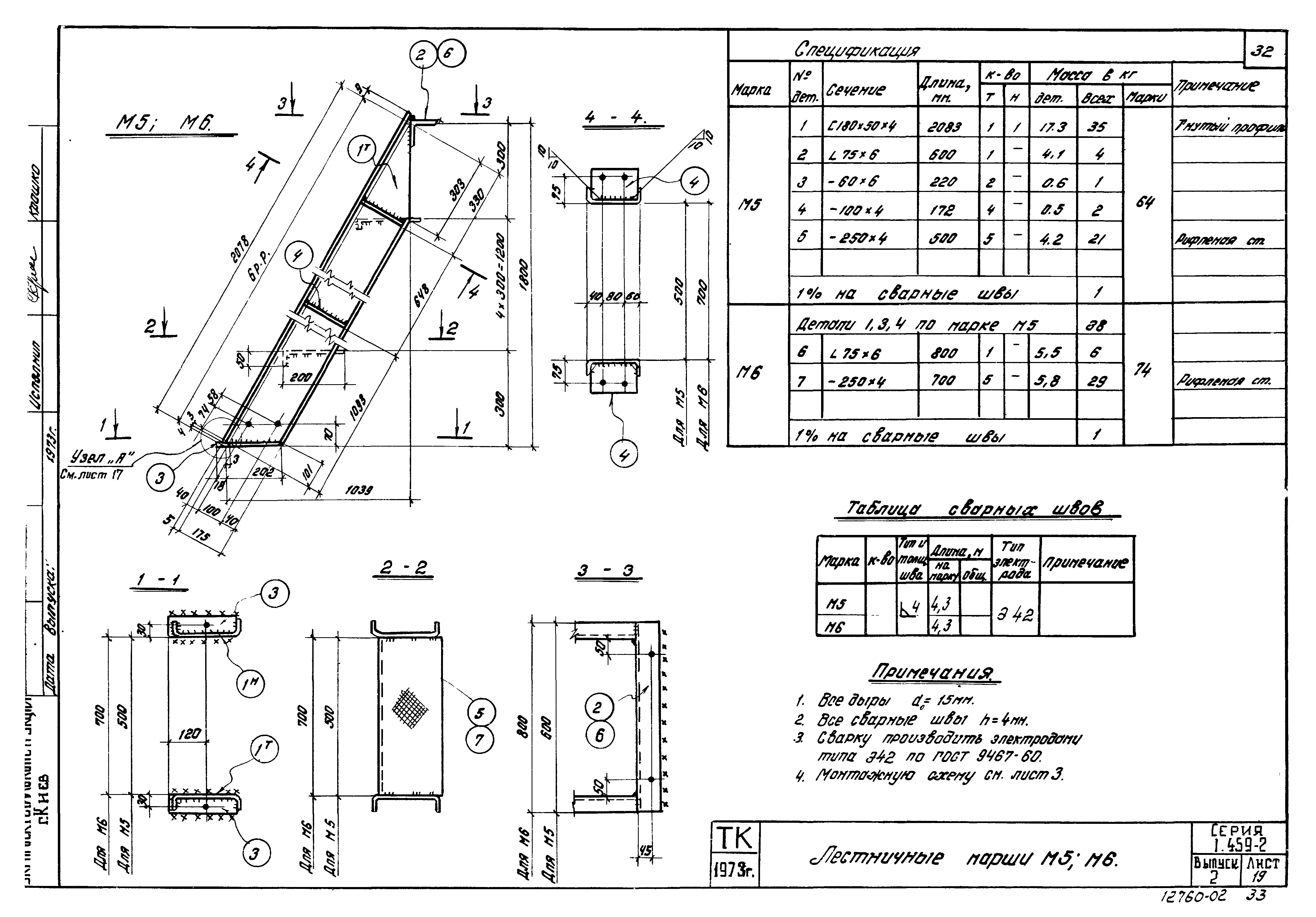 Серия 1.459-2