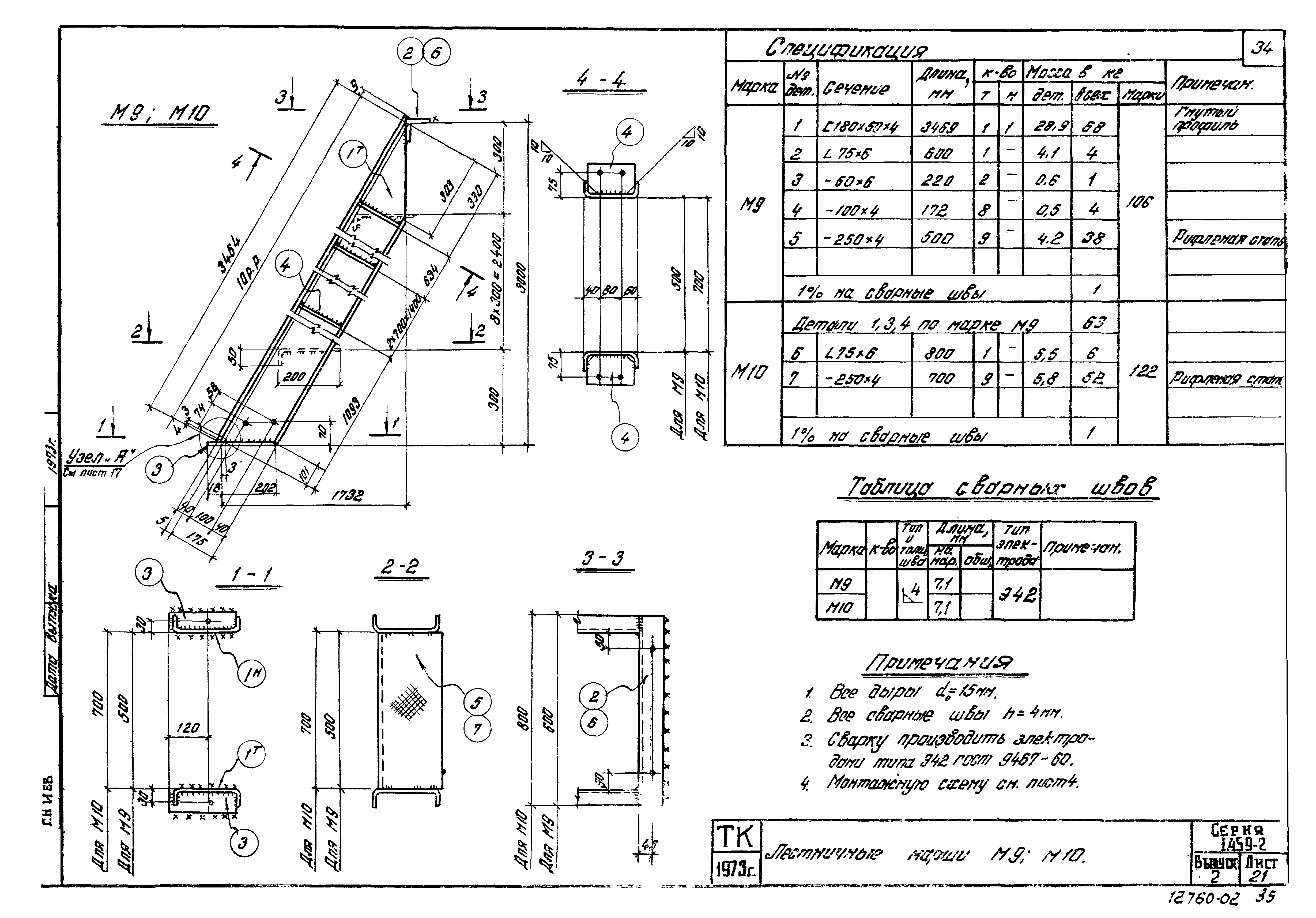 Серия 1.459-2