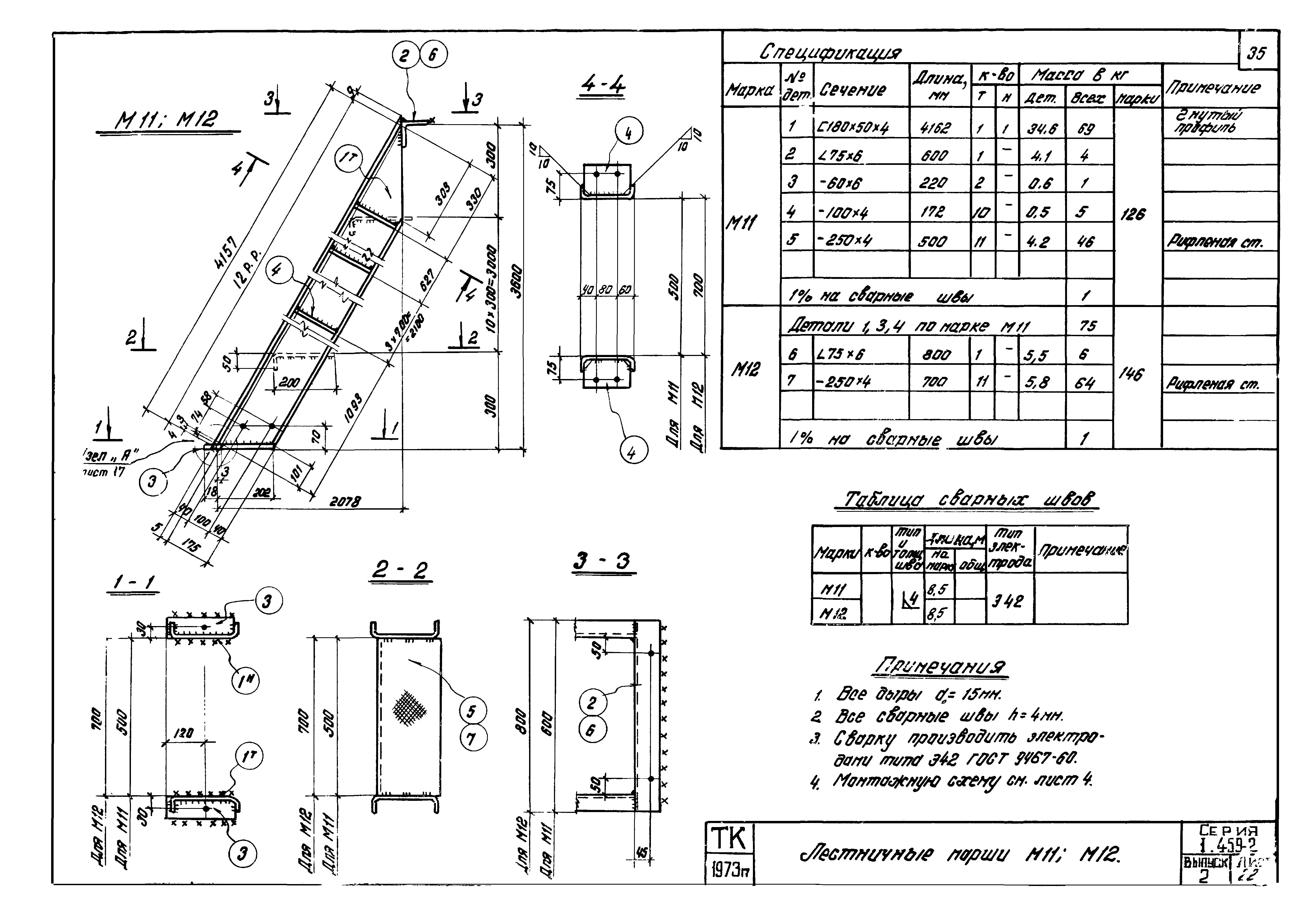 Серия 1.459-2