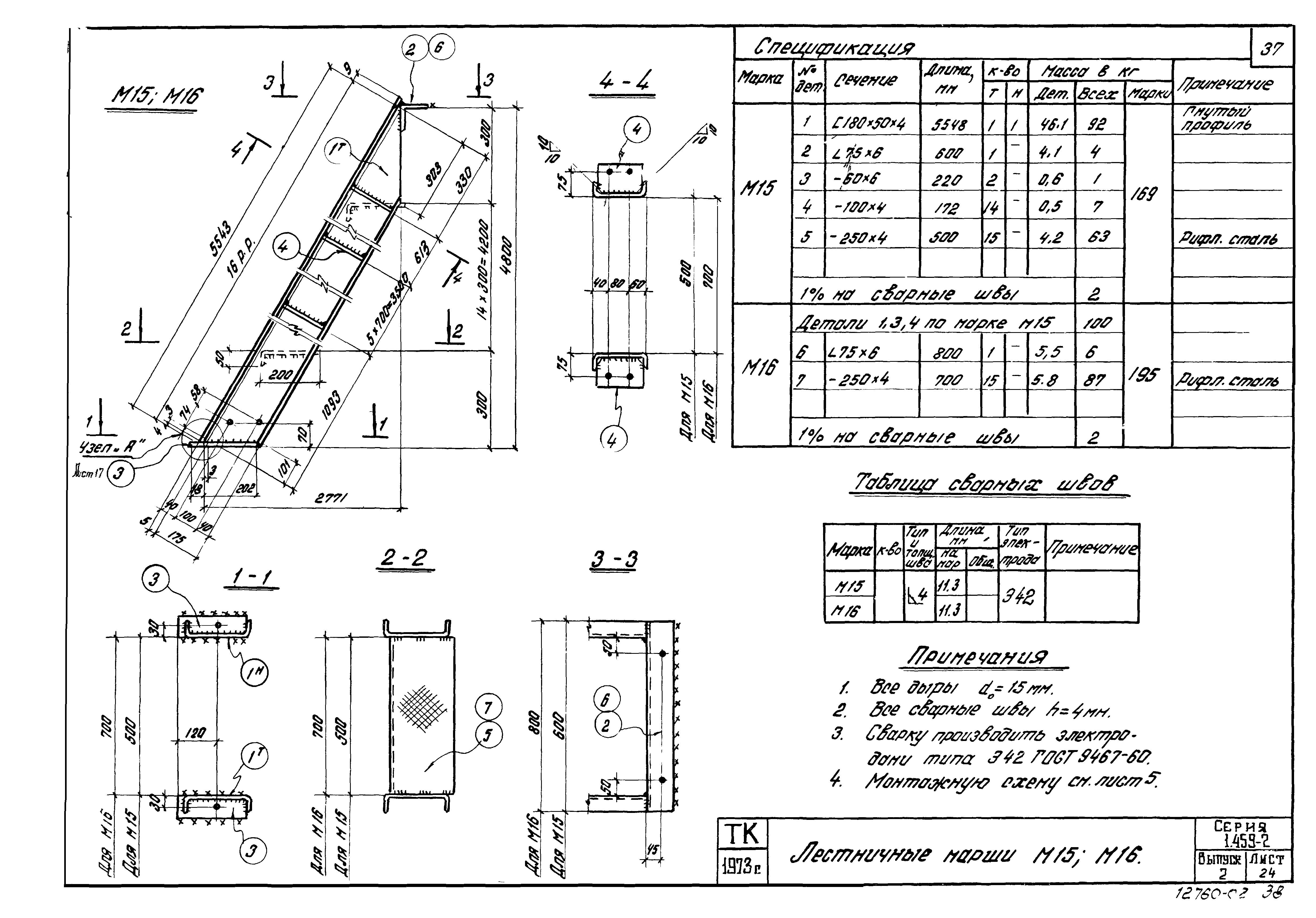 Серия 1.459-2