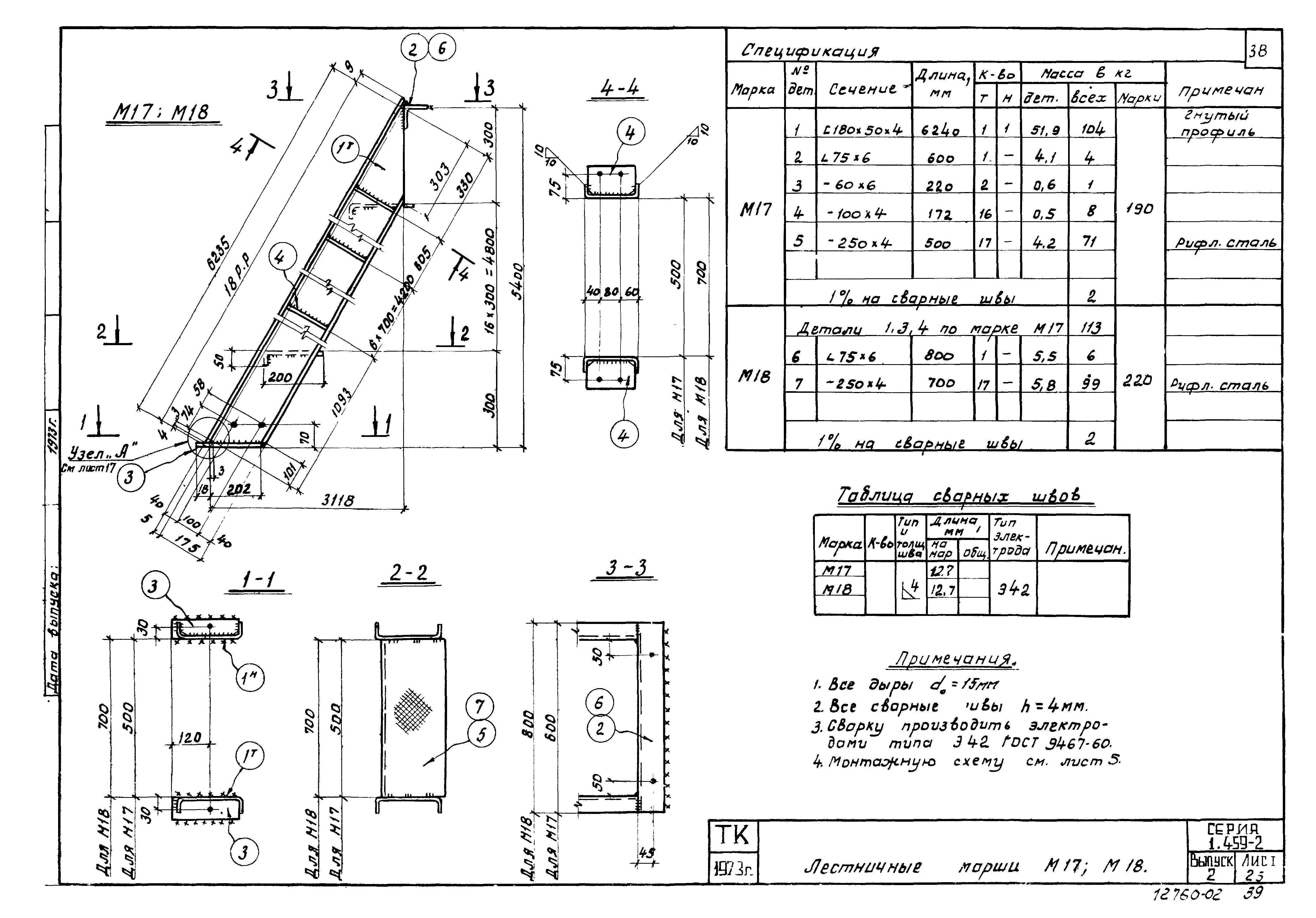 Серия 1.459-2