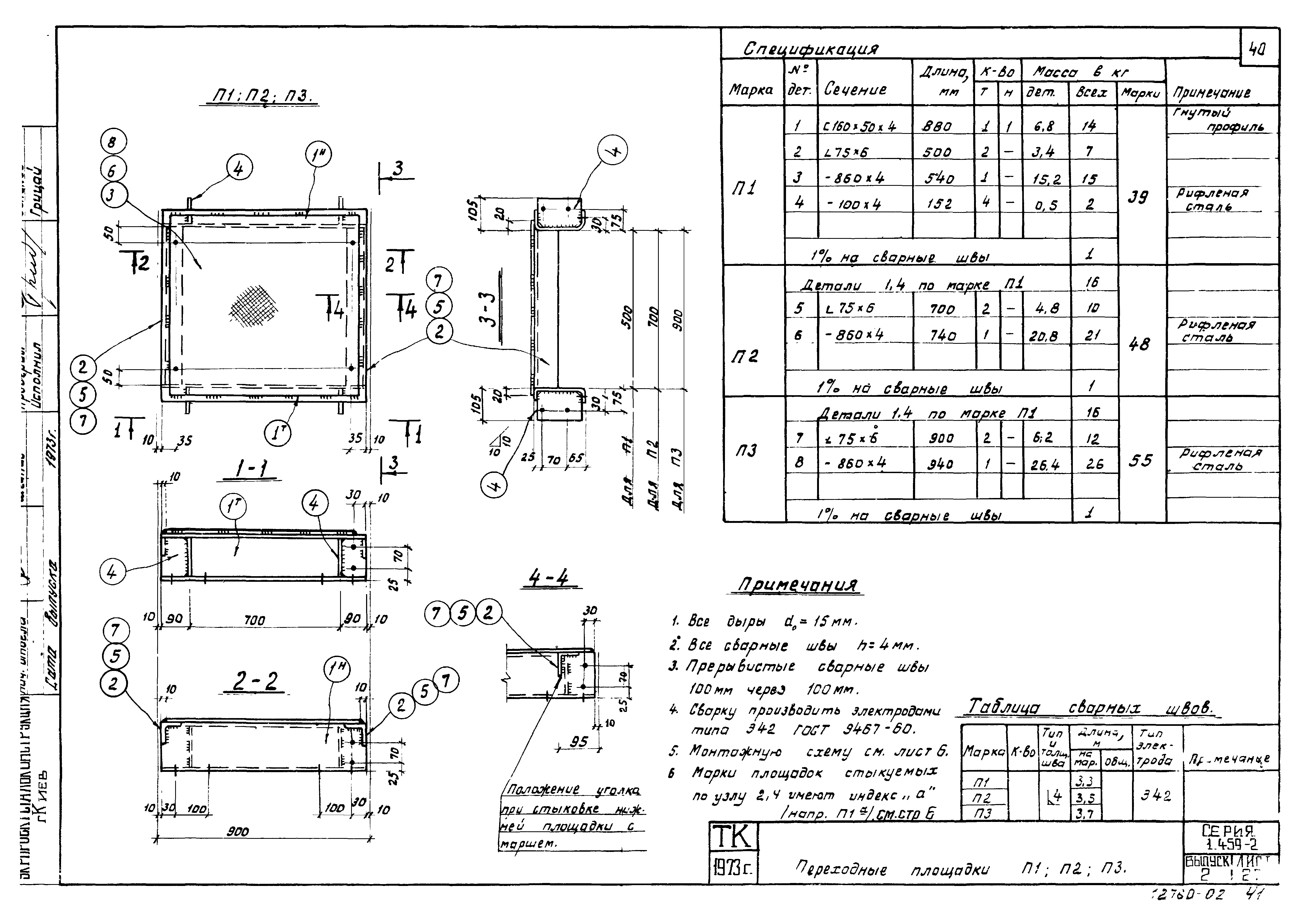 Серия 1.459-2