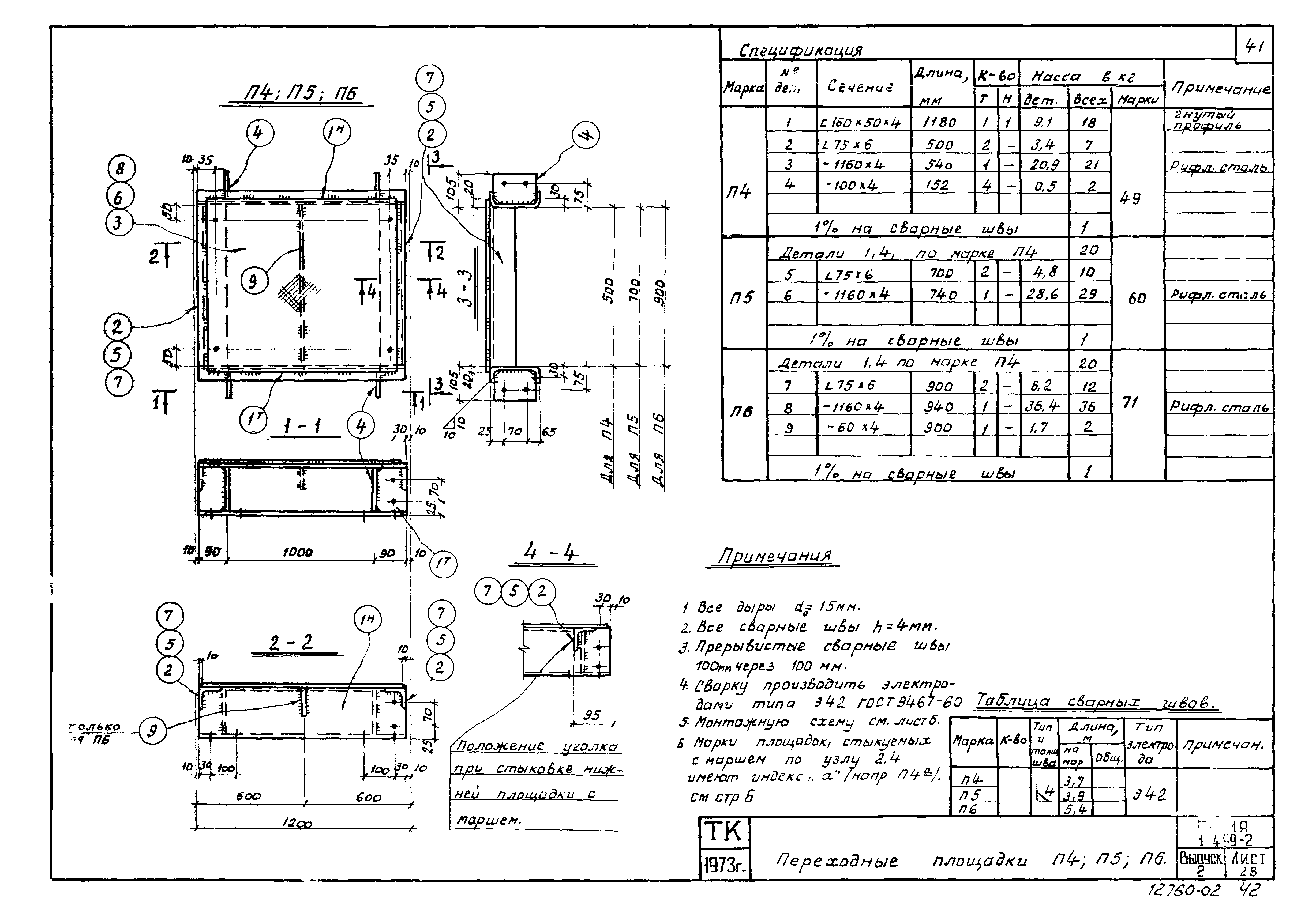 Серия 1.459-2