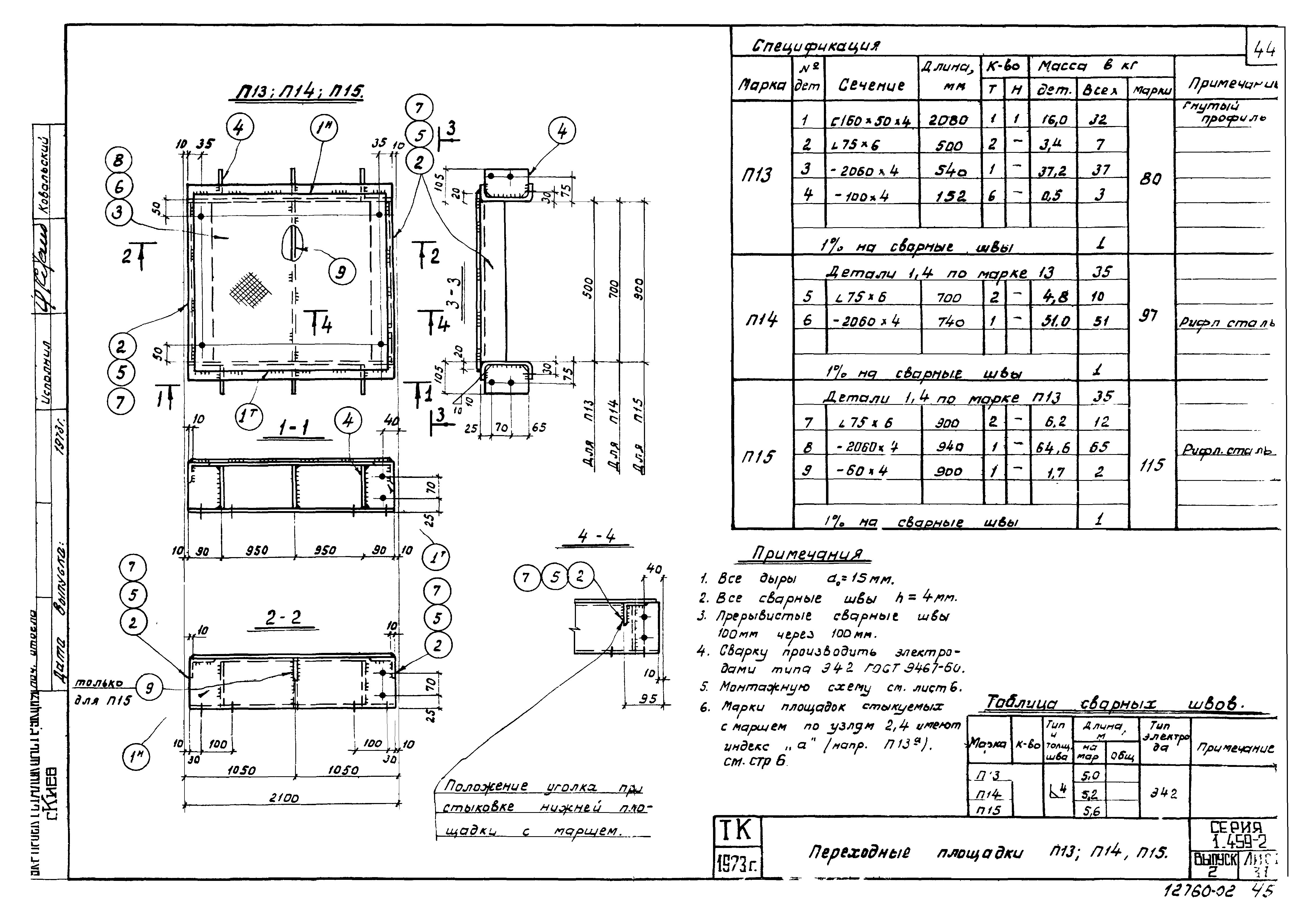 Серия 1.459-2