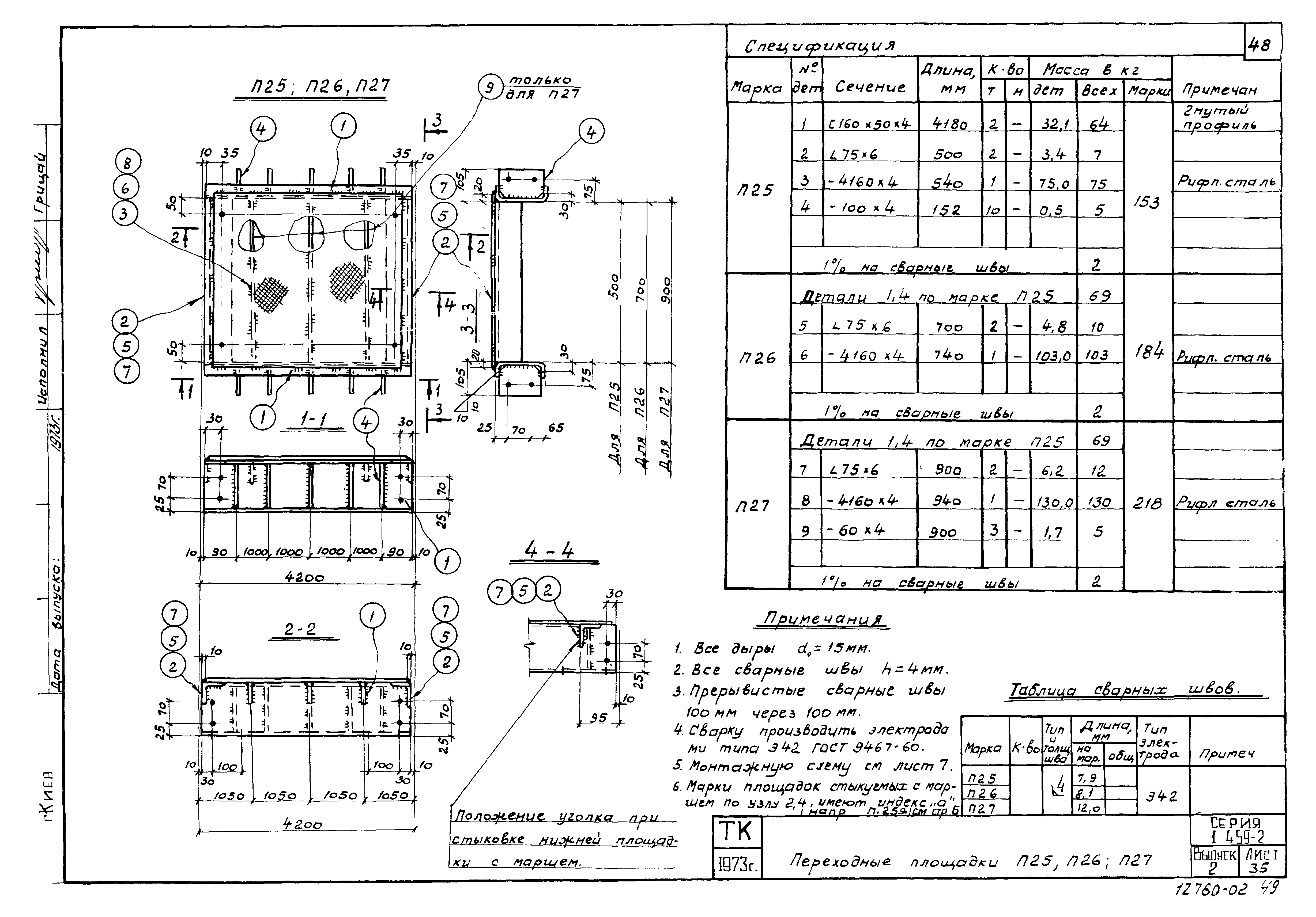 Серия 1.459-2