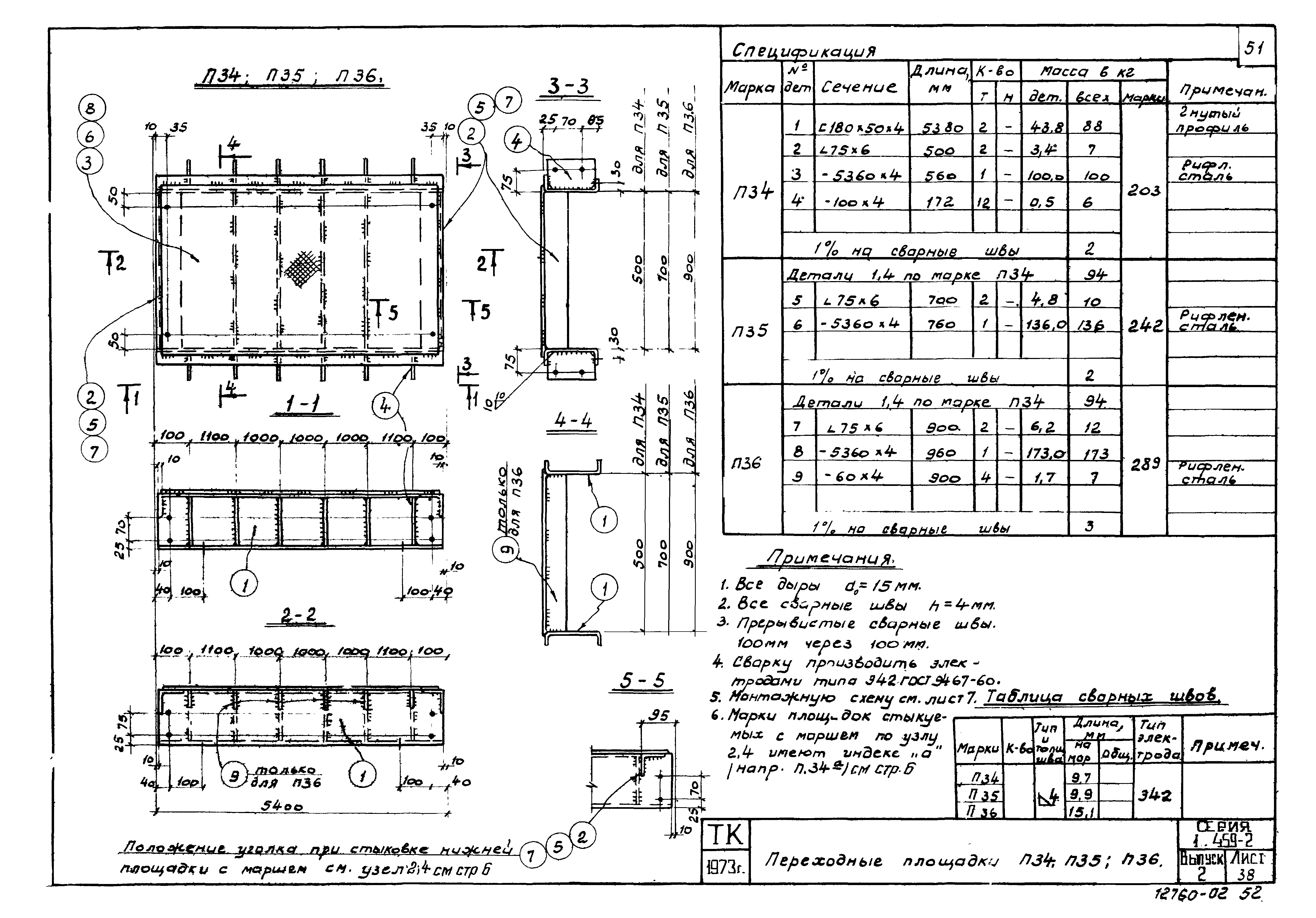 Серия 1.459-2