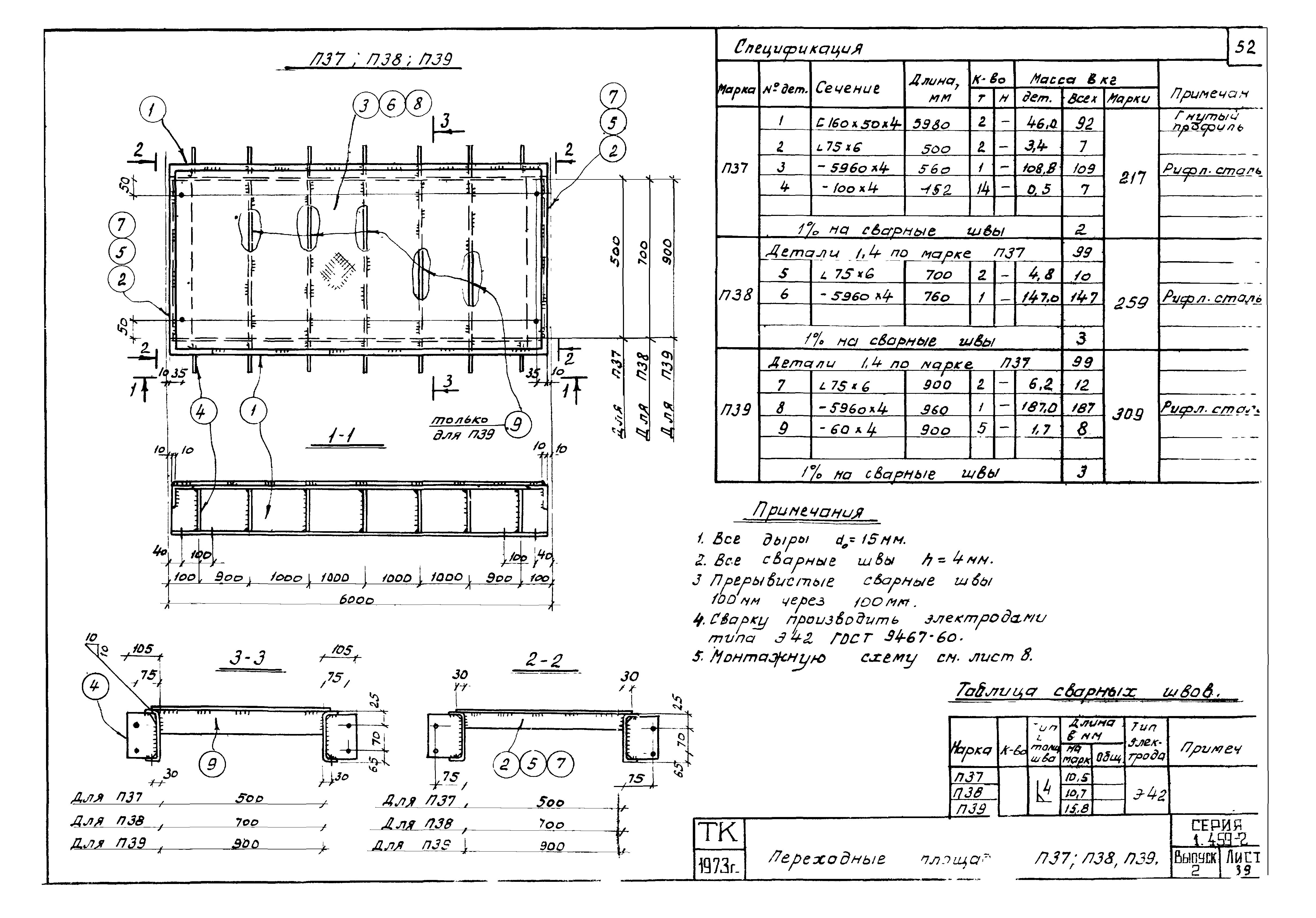 Серия 1.459-2