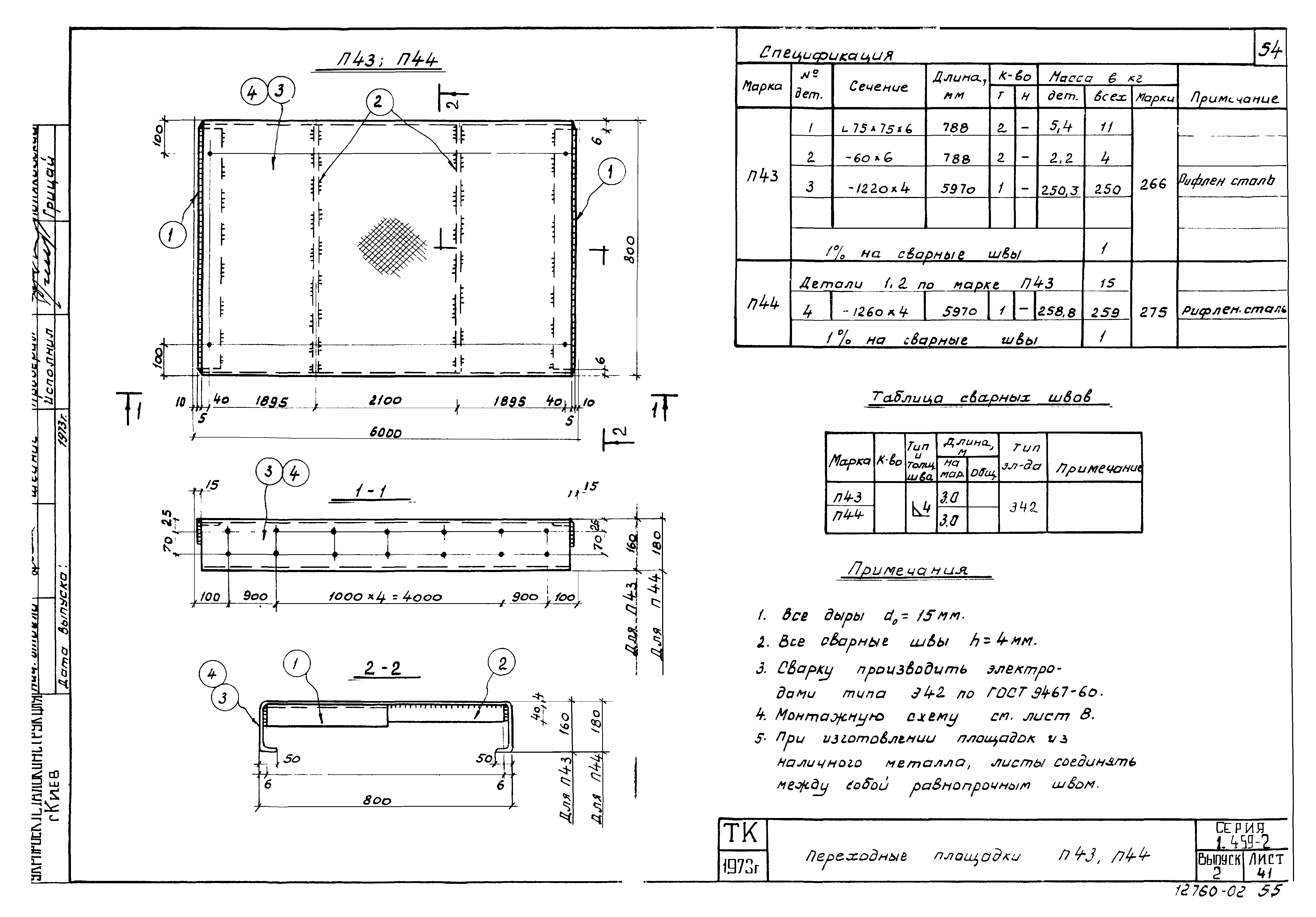 Серия 1.459-2