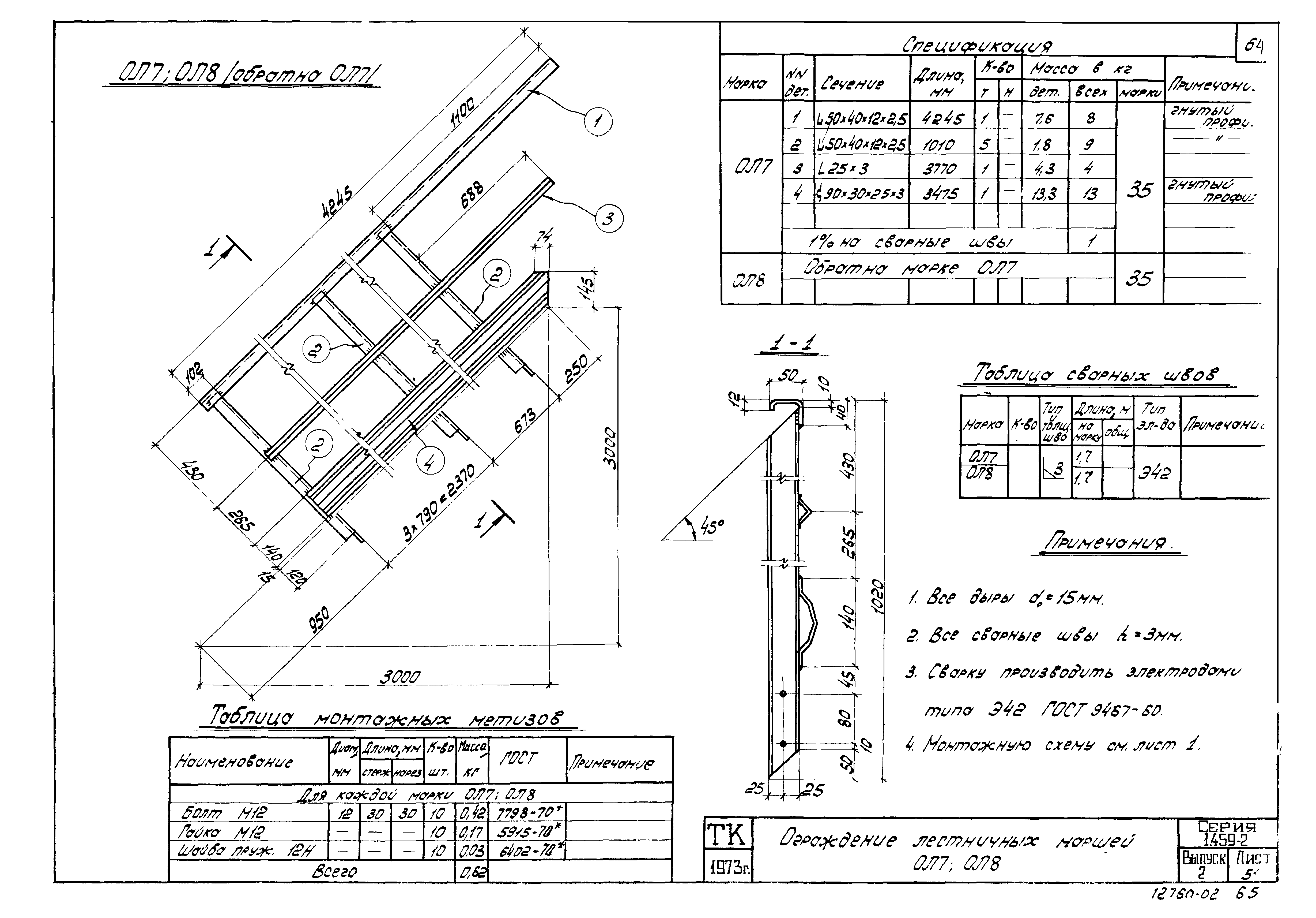 Серия 1.459-2