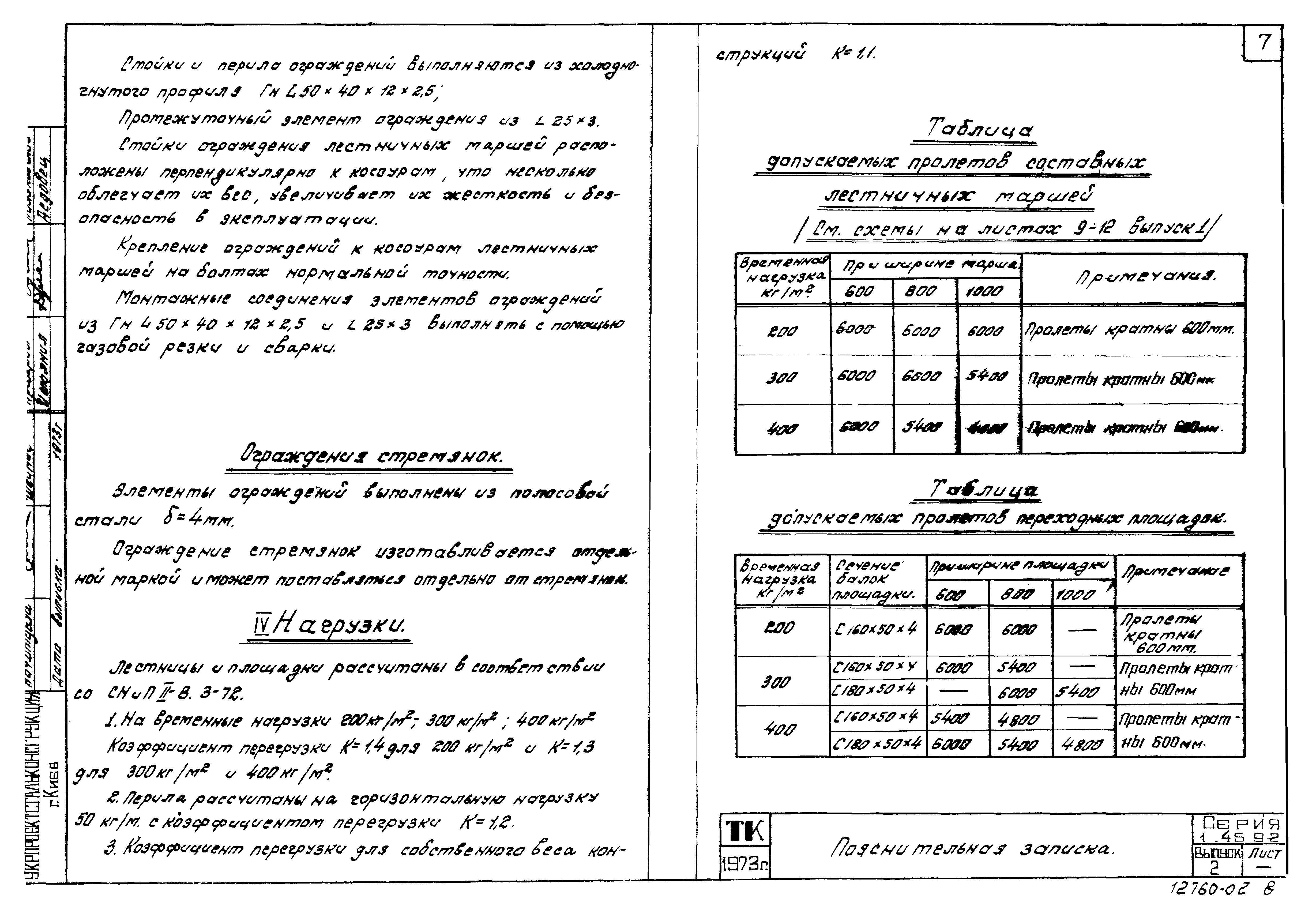 Серия 1.459-2