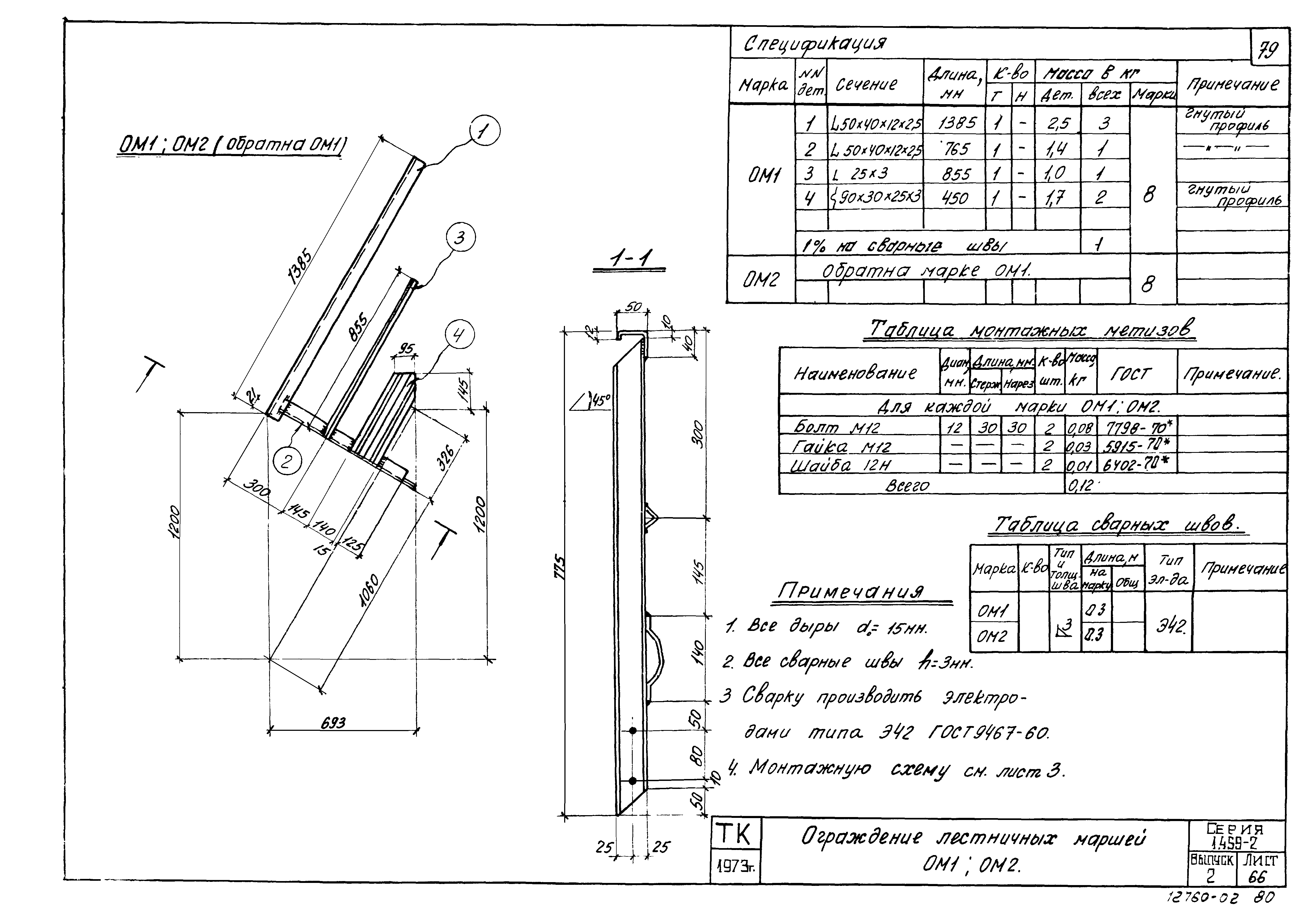 Серия 1.459-2