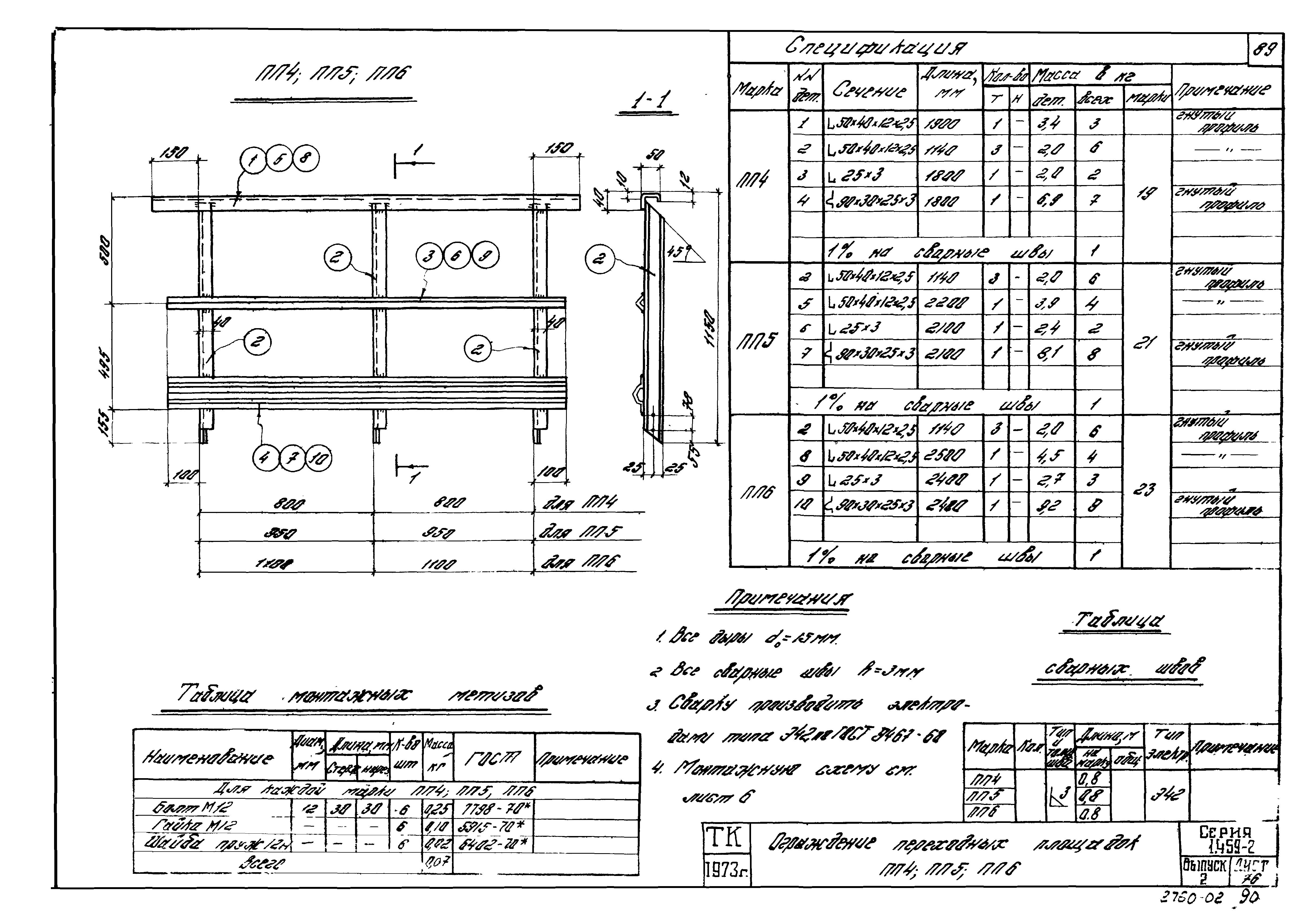 Серия 1.459-2