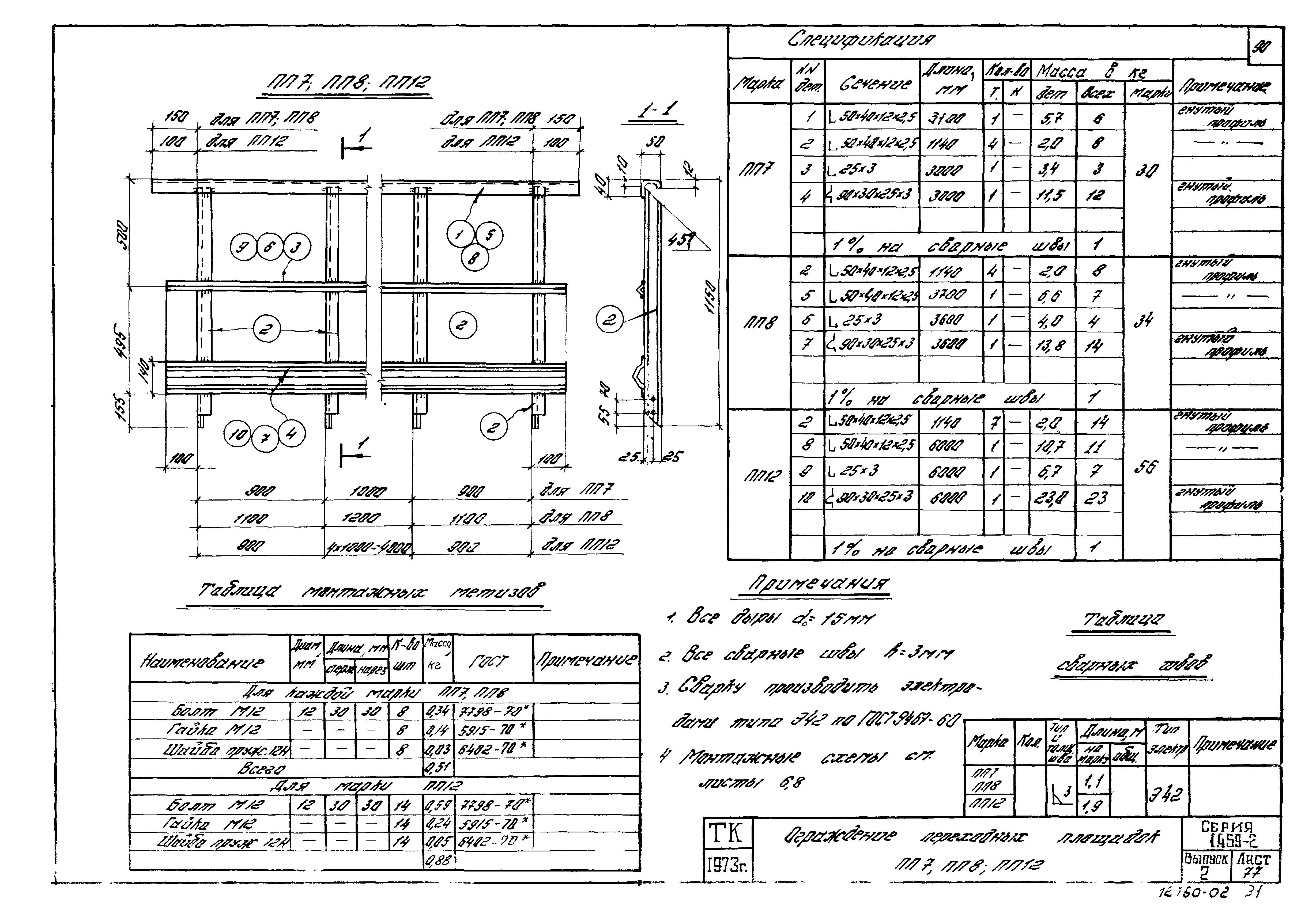 Серия 1.459-2