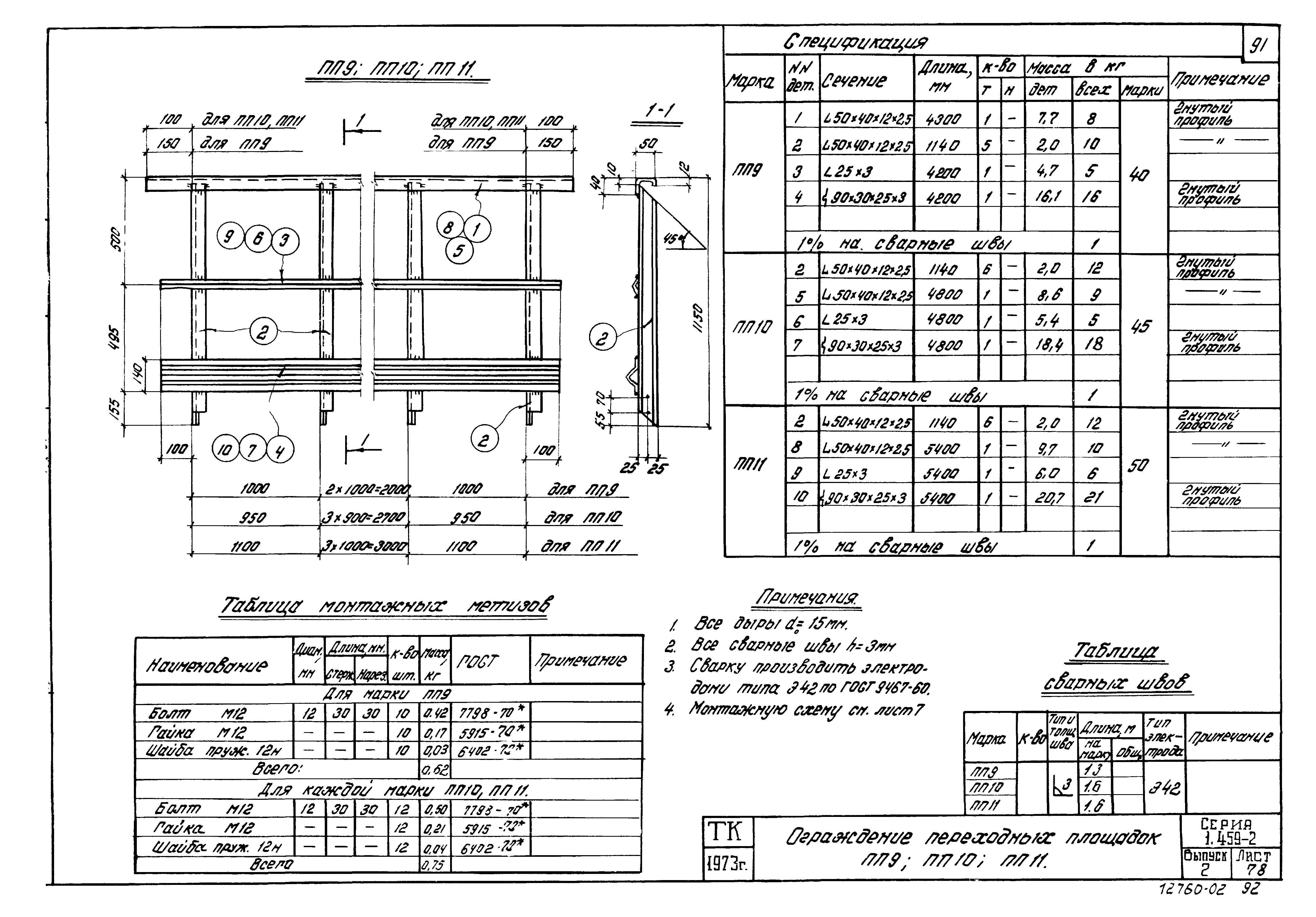 Серия 1.459-2