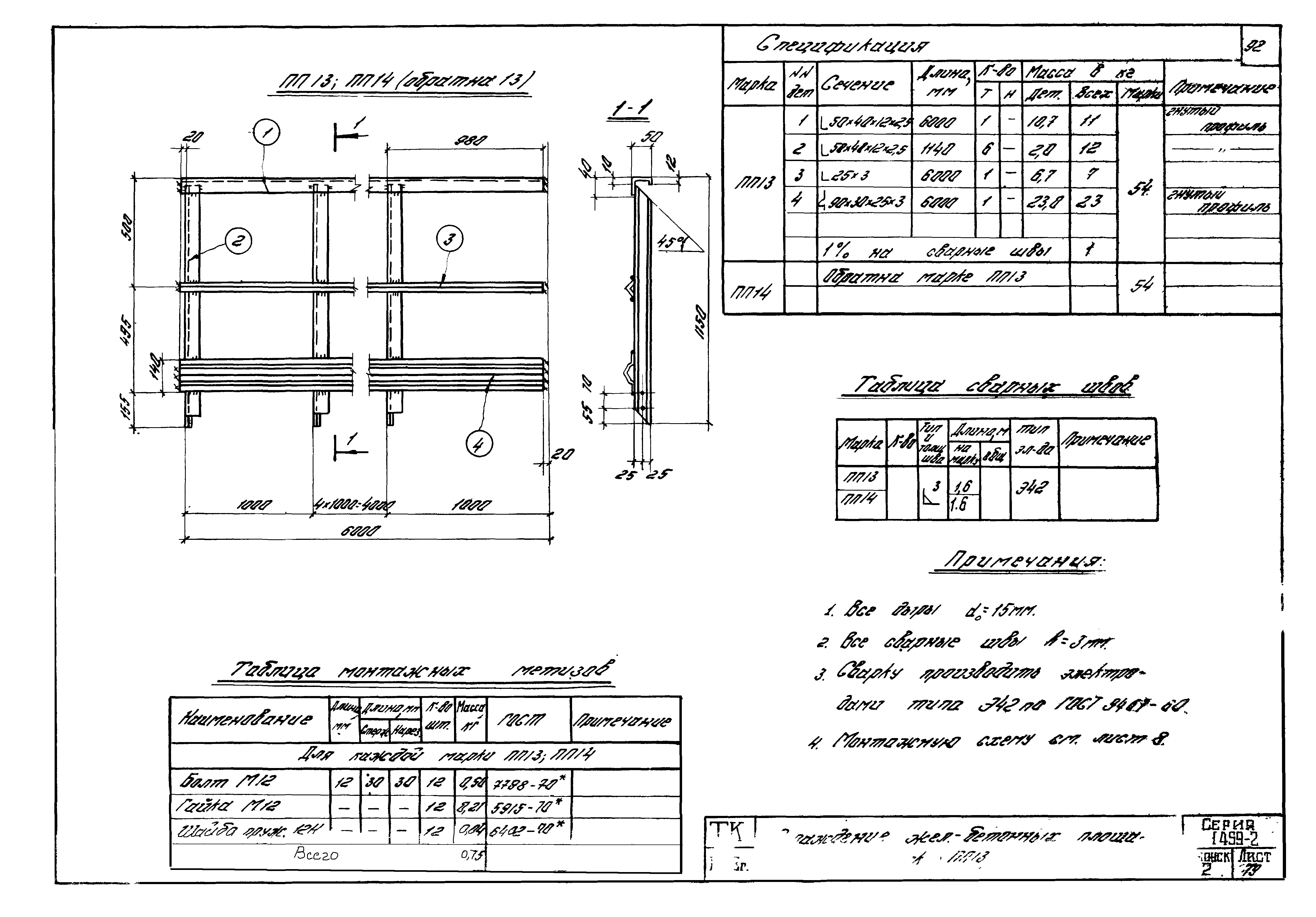 Серия 1.459-2