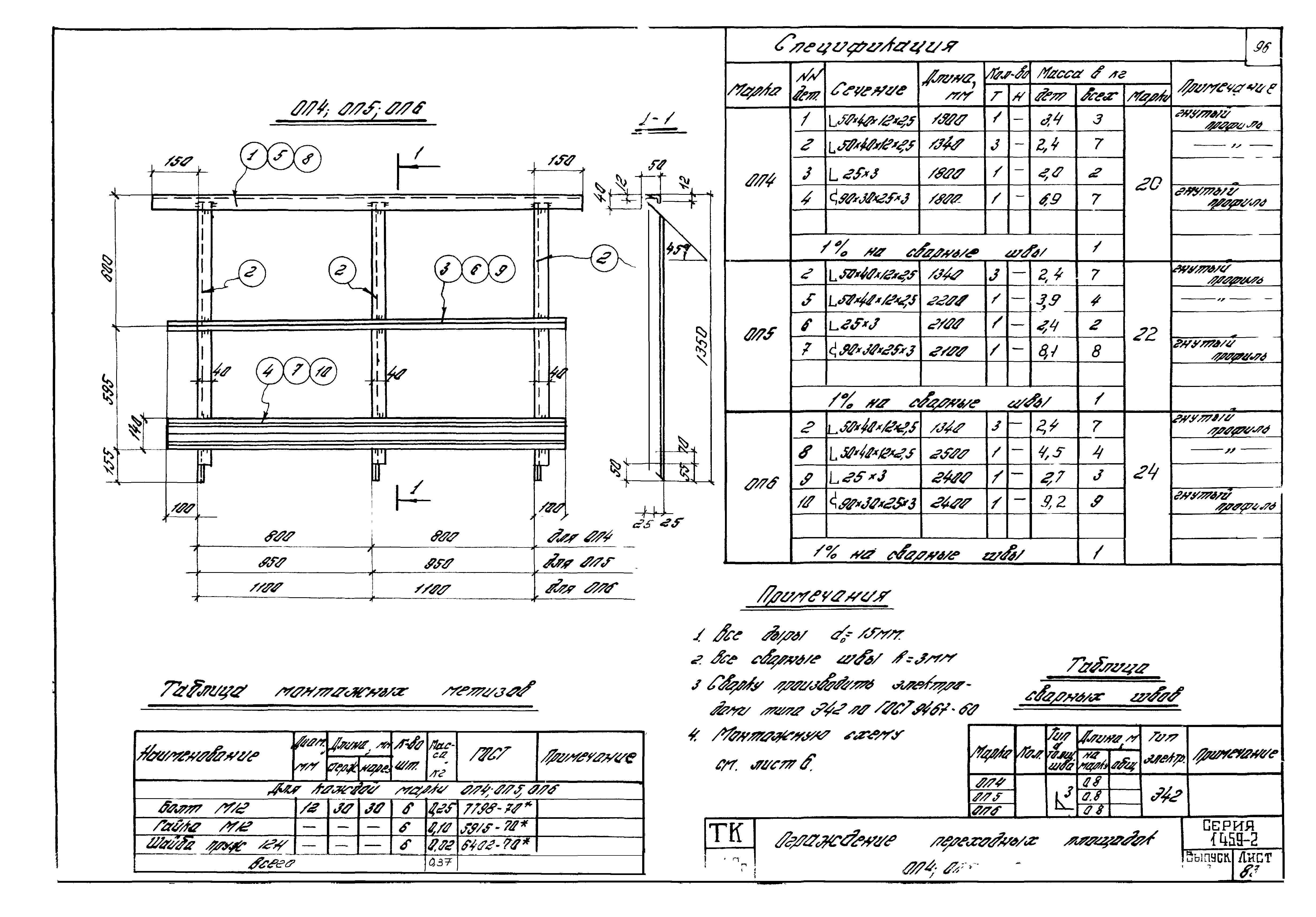 Серия 1.459-2