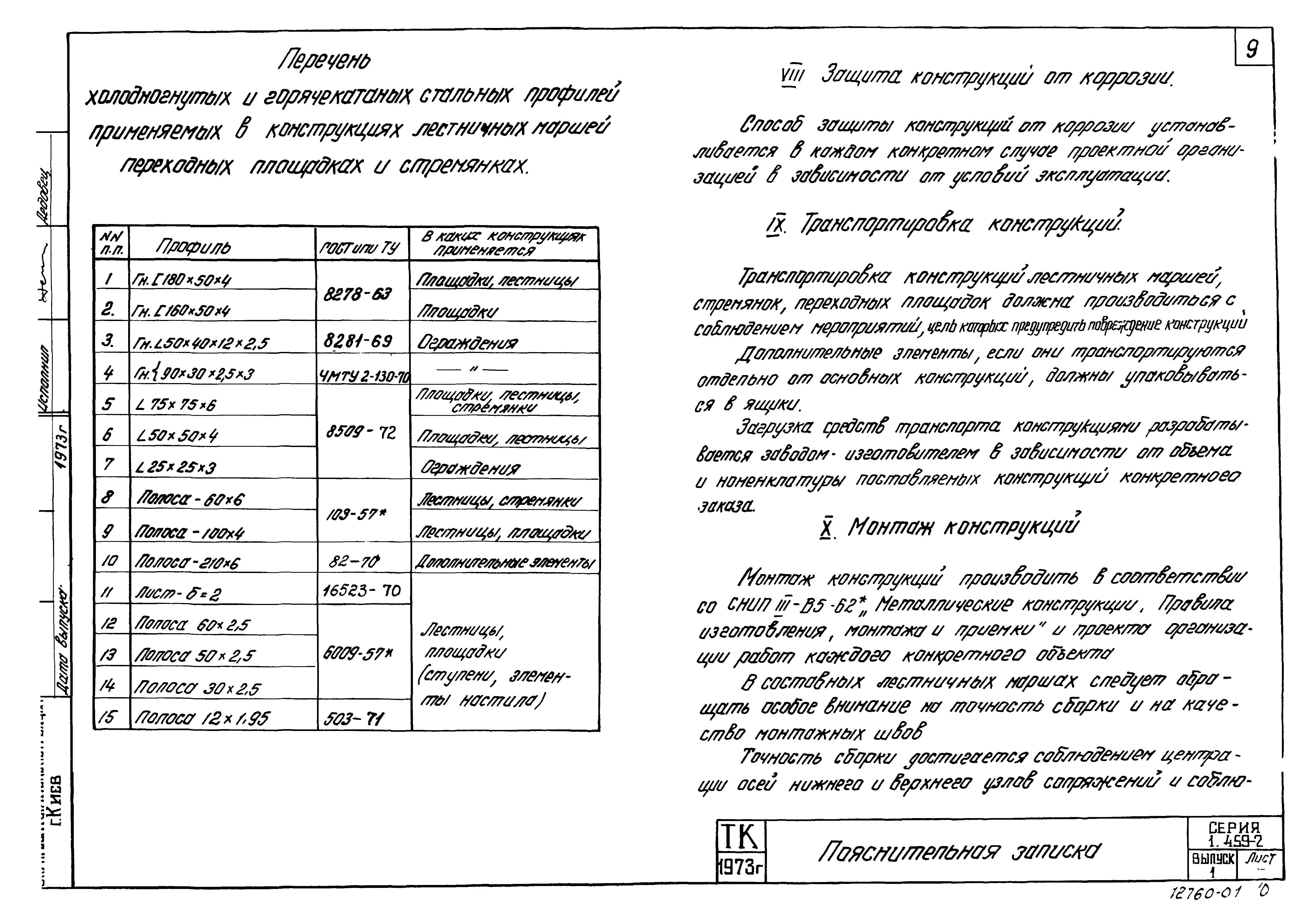 Серия 1.459-2