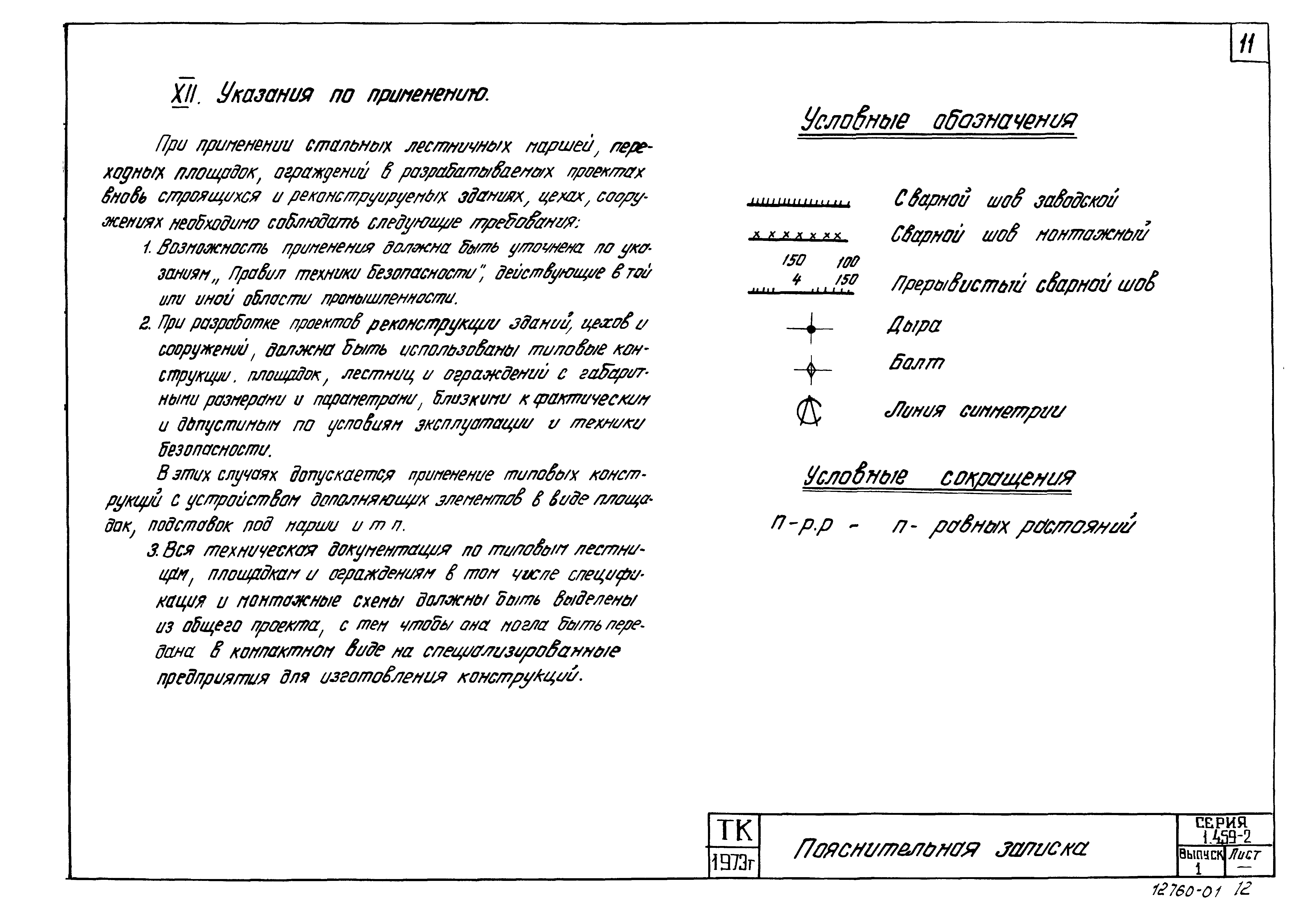 Серия 1.459-2