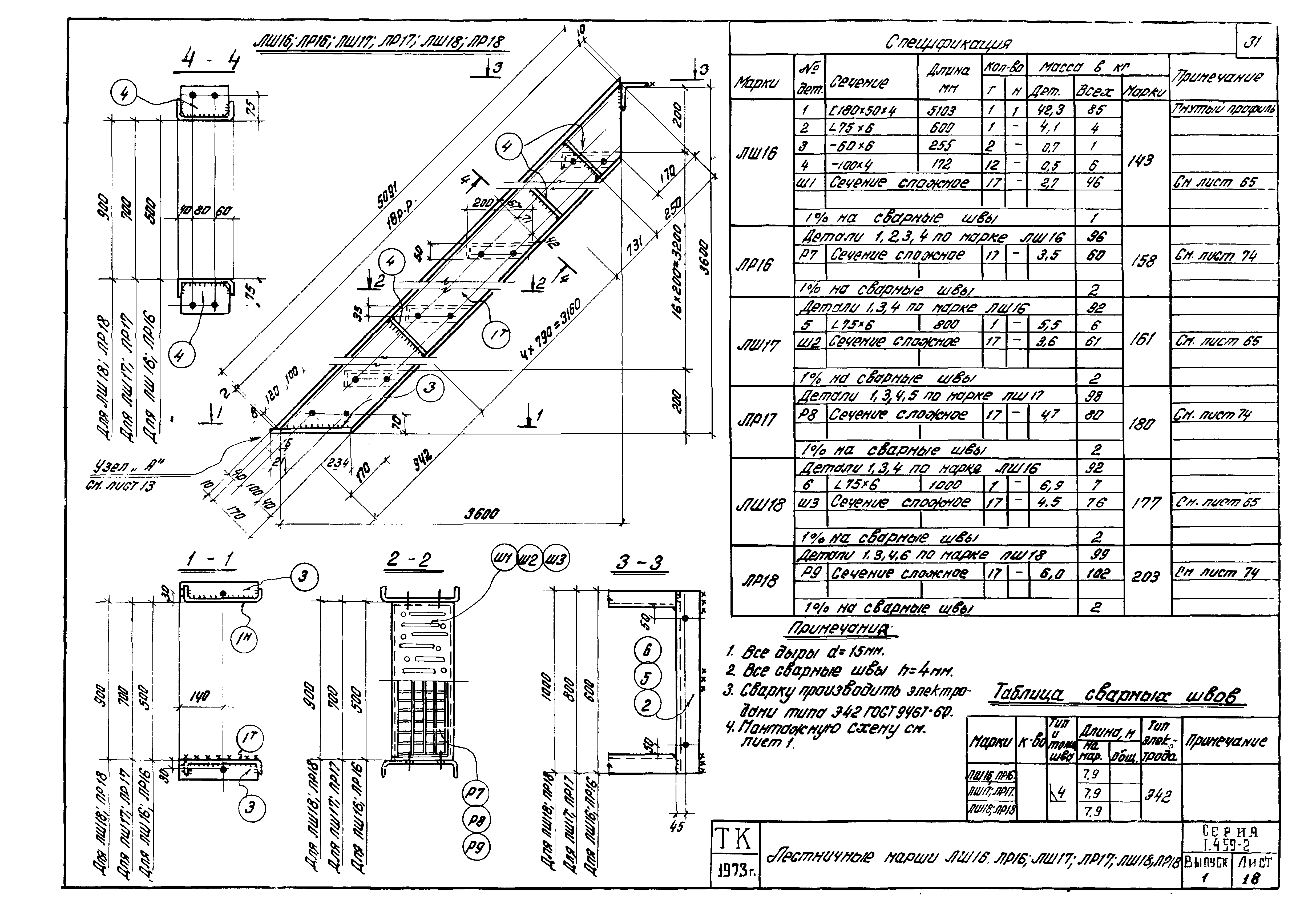 Серия 1.459-2