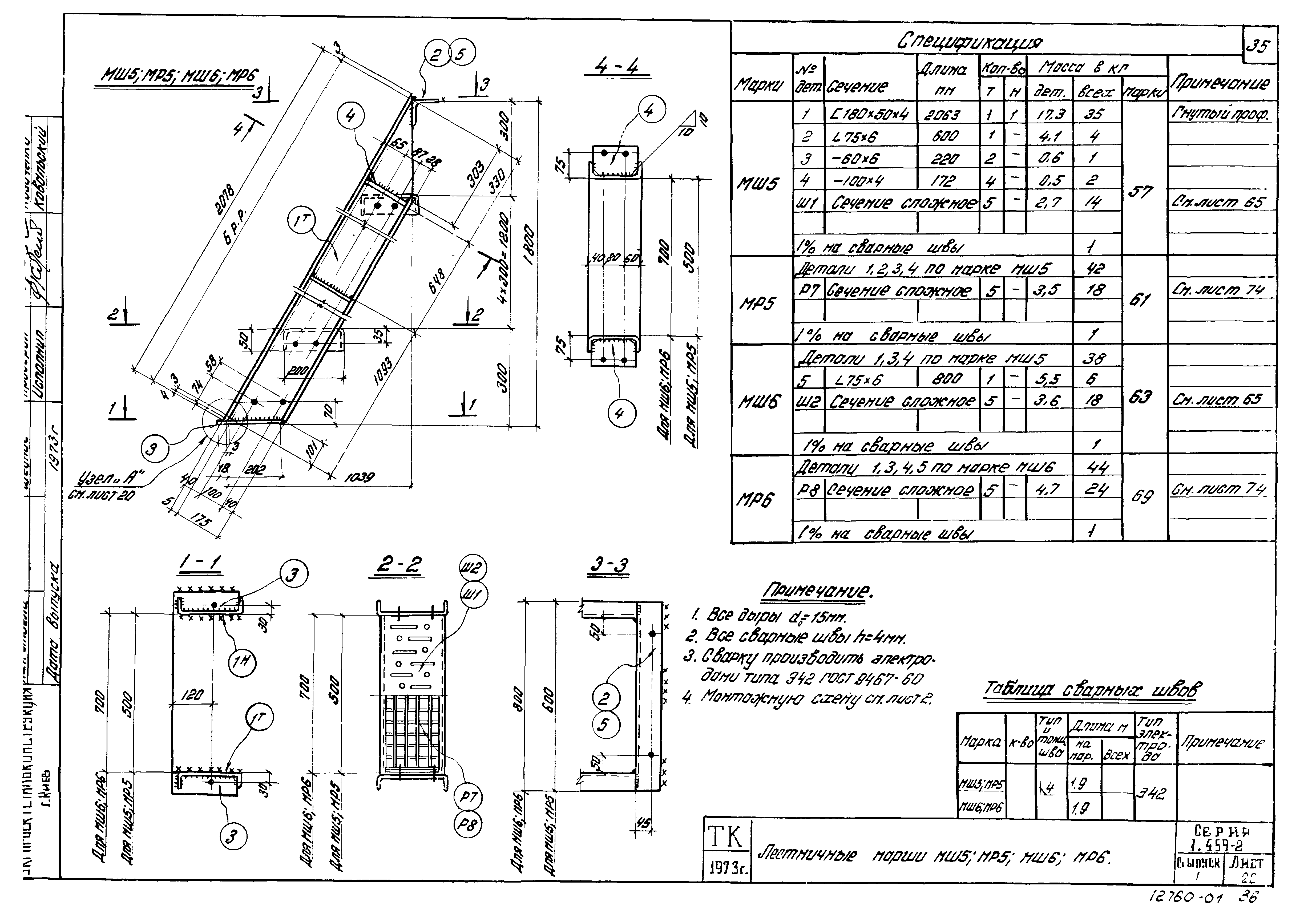 Серия 1.459-2