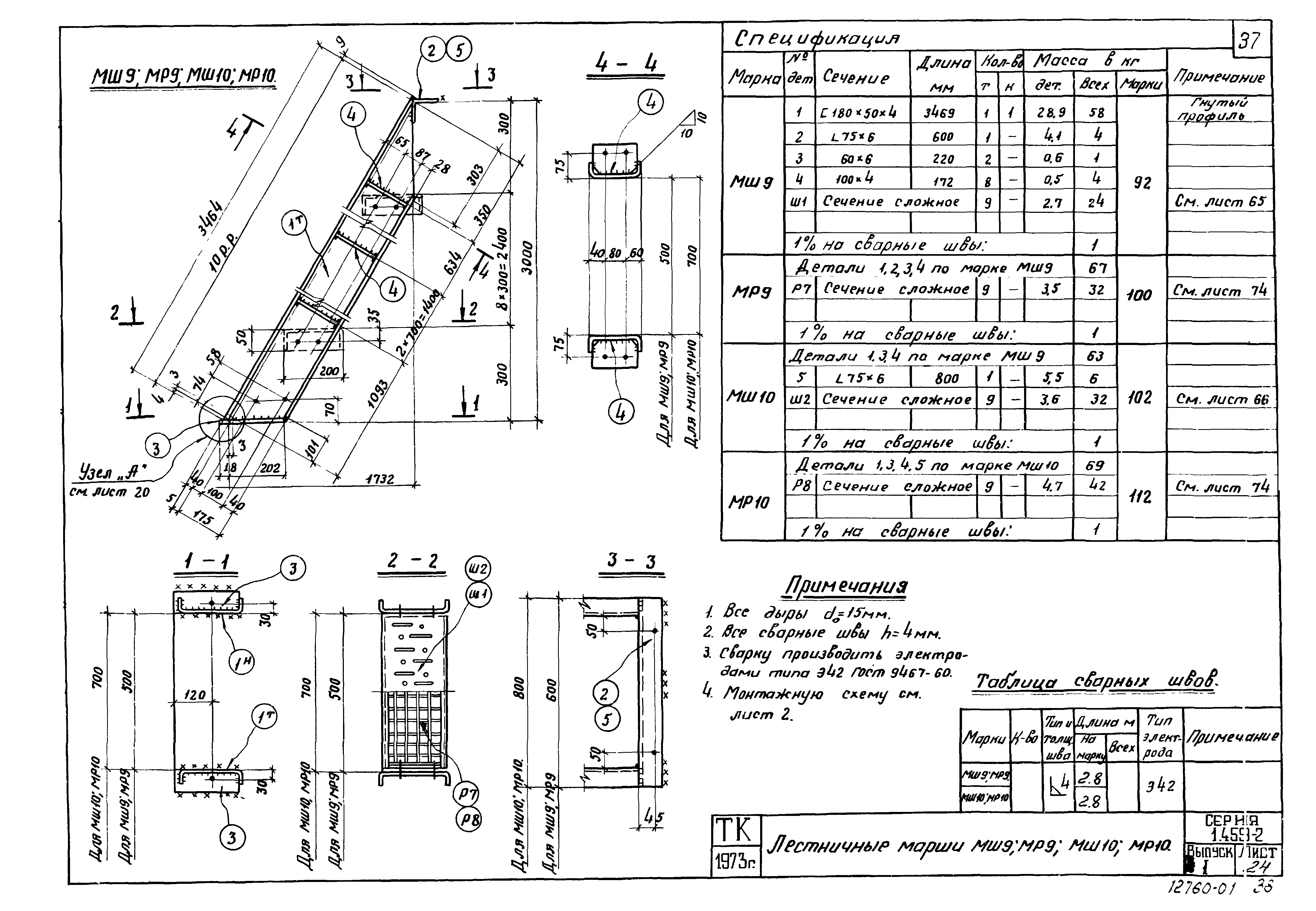 Серия 1.459-2