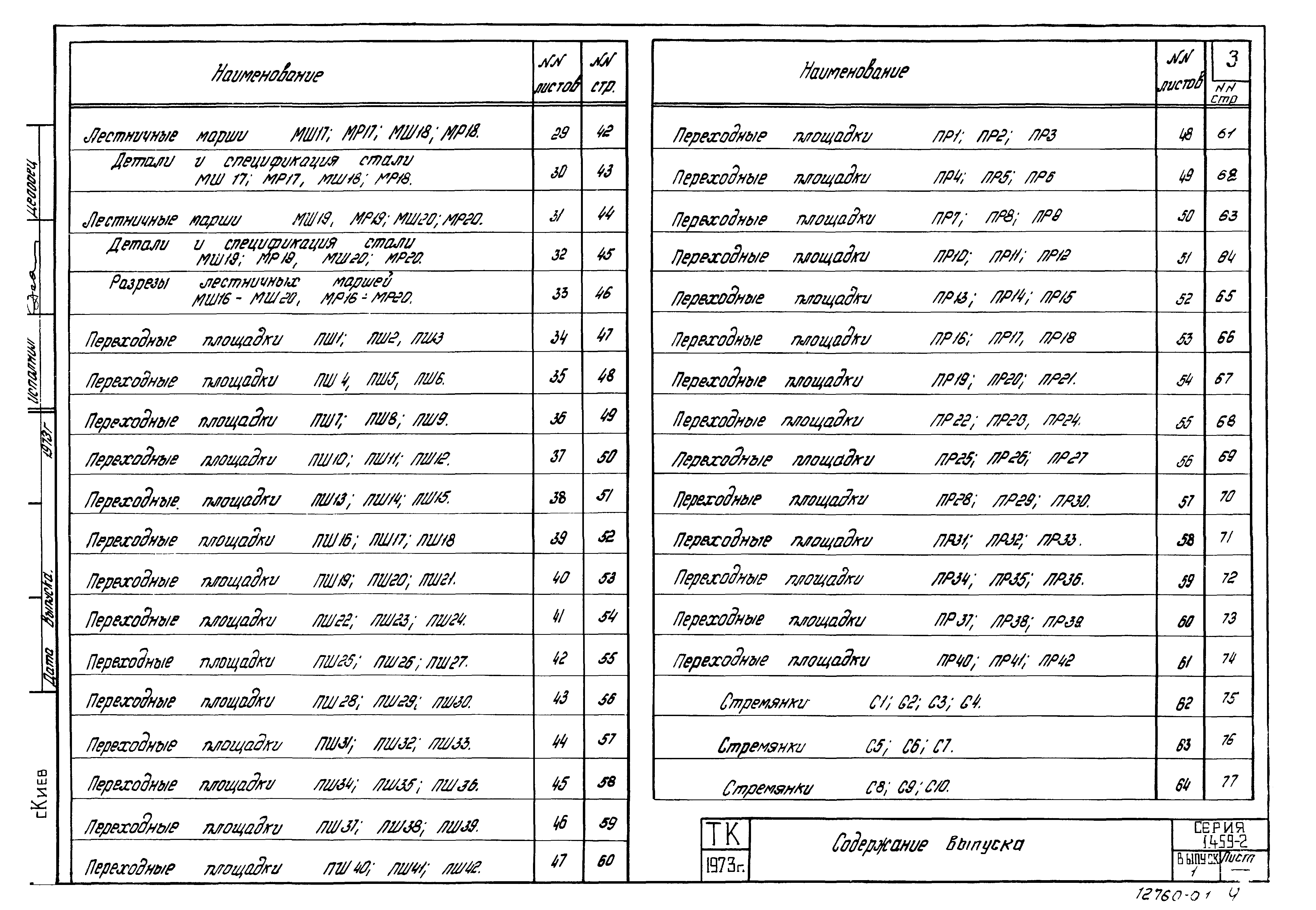 Серия 1.459-2