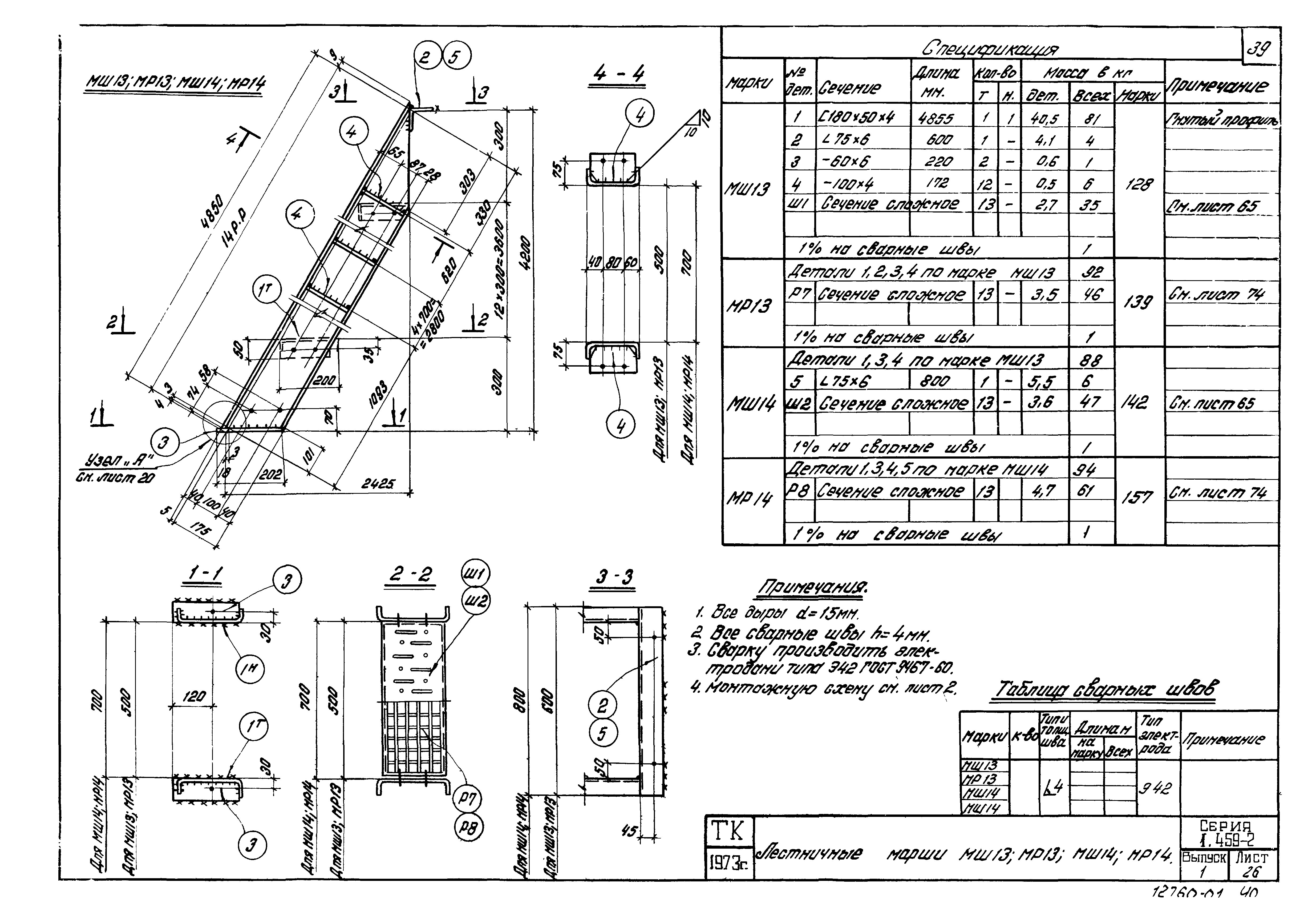 Серия 1.459-2