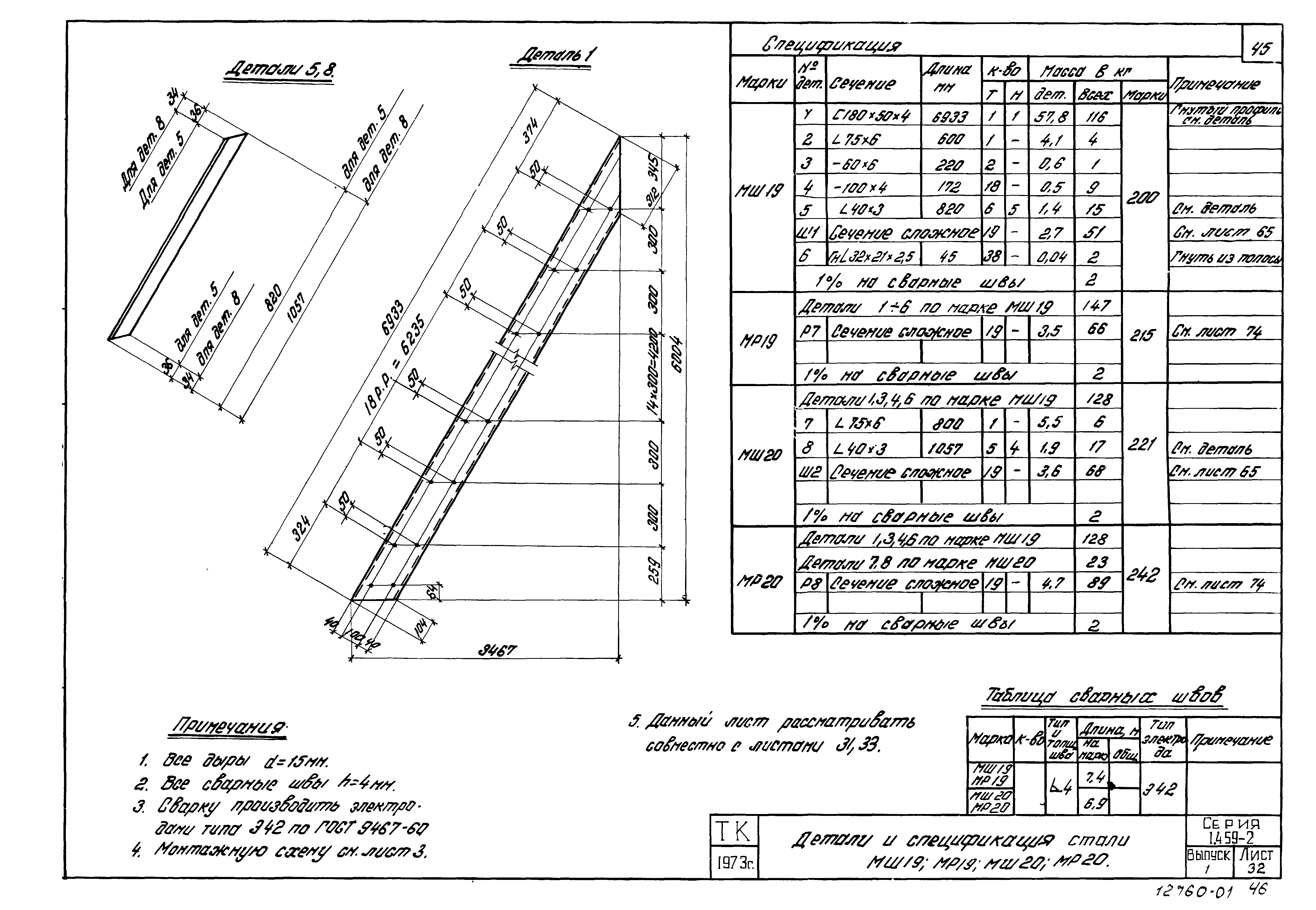 Серия 1.459-2