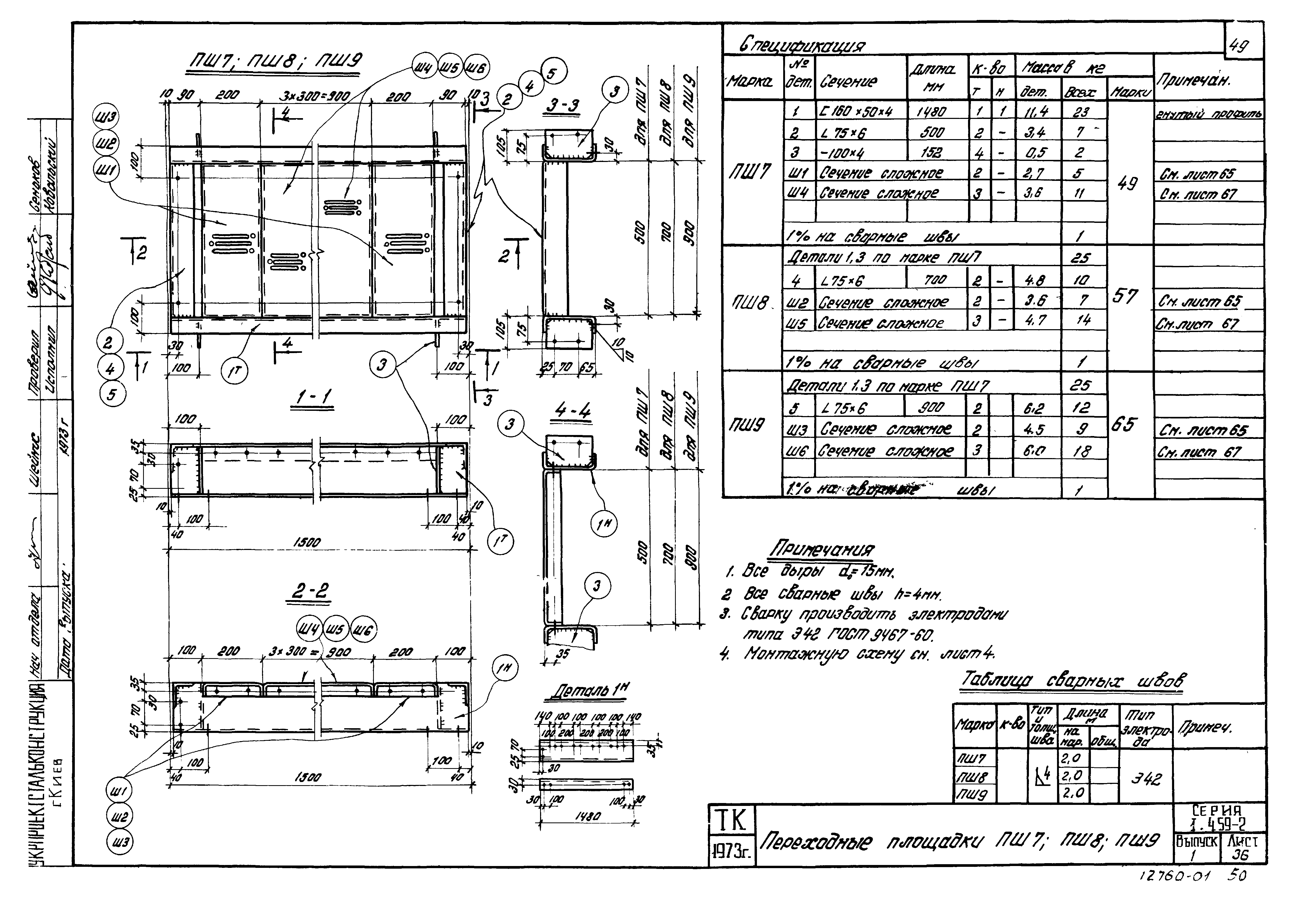 Серия 1.459-2