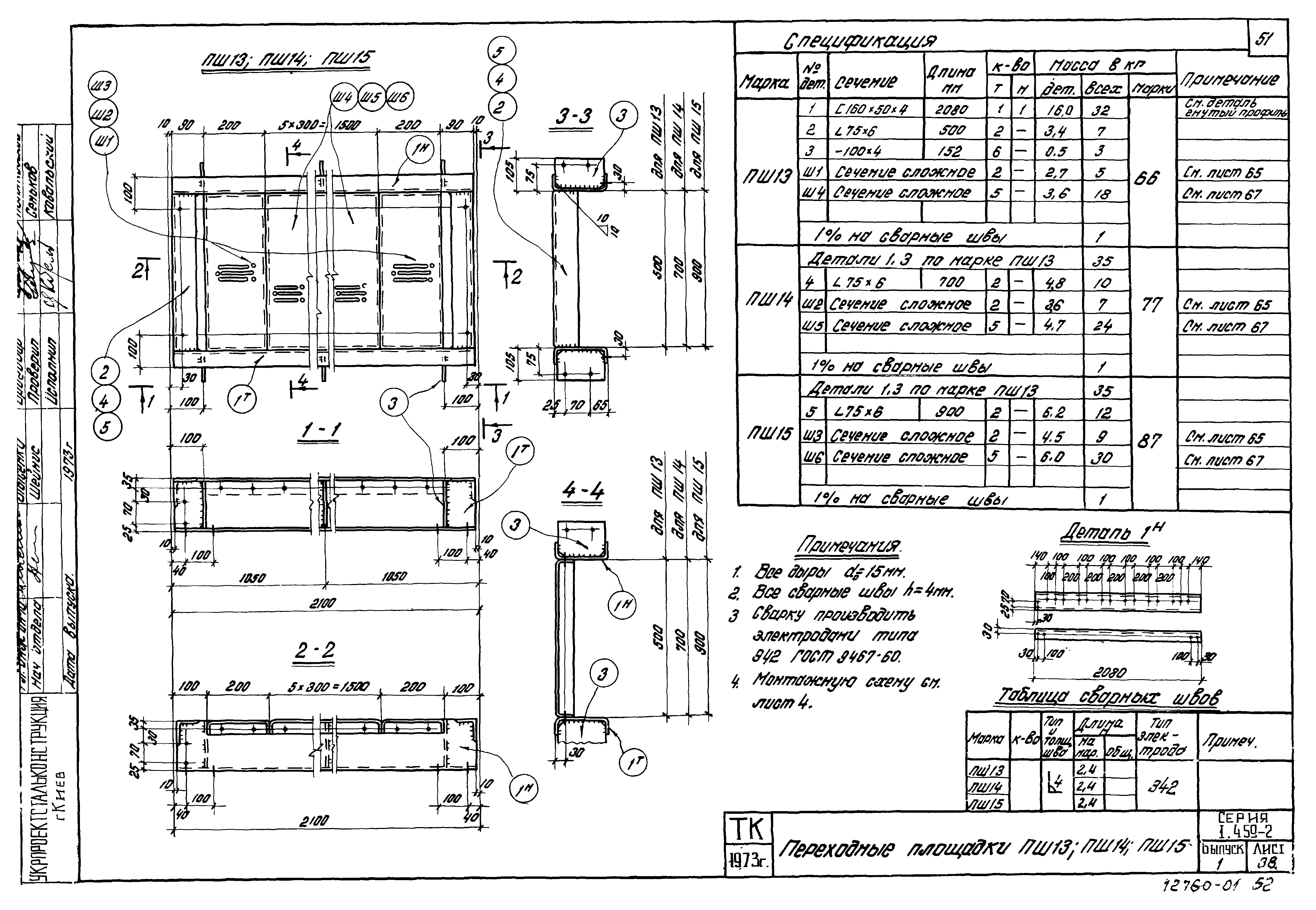 Серия 1.459-2