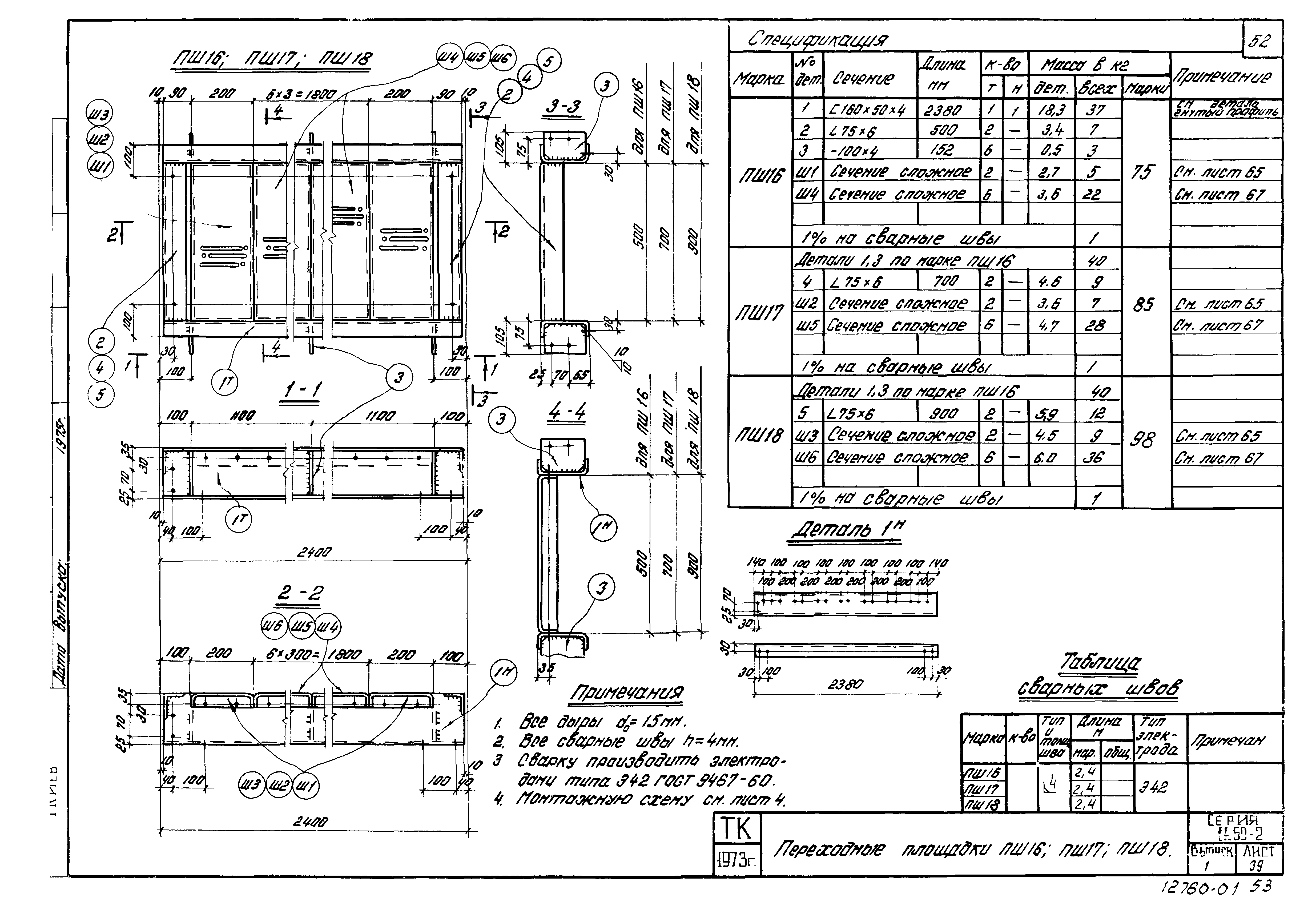 Серия 1.459-2