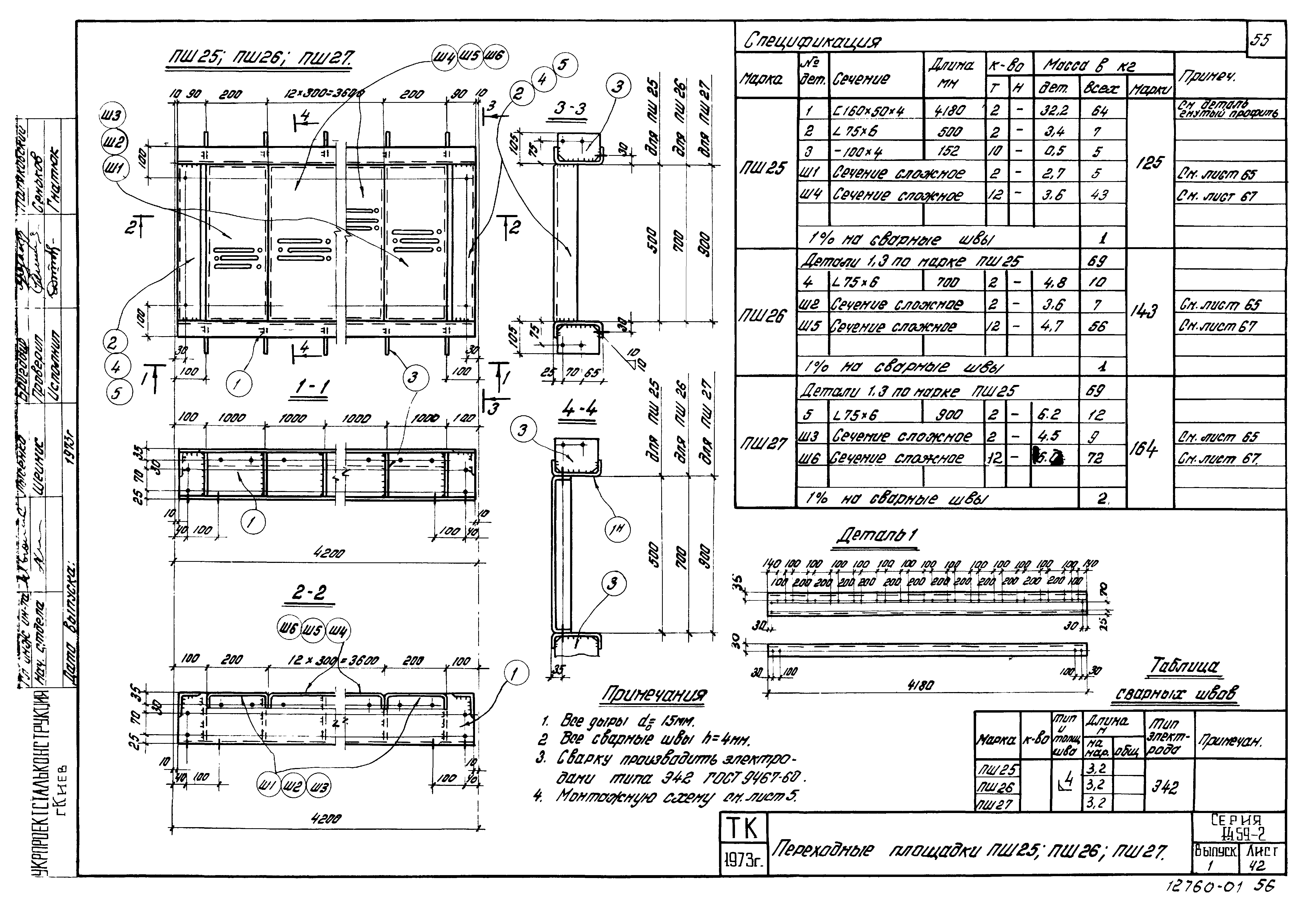 Серия 1.459-2